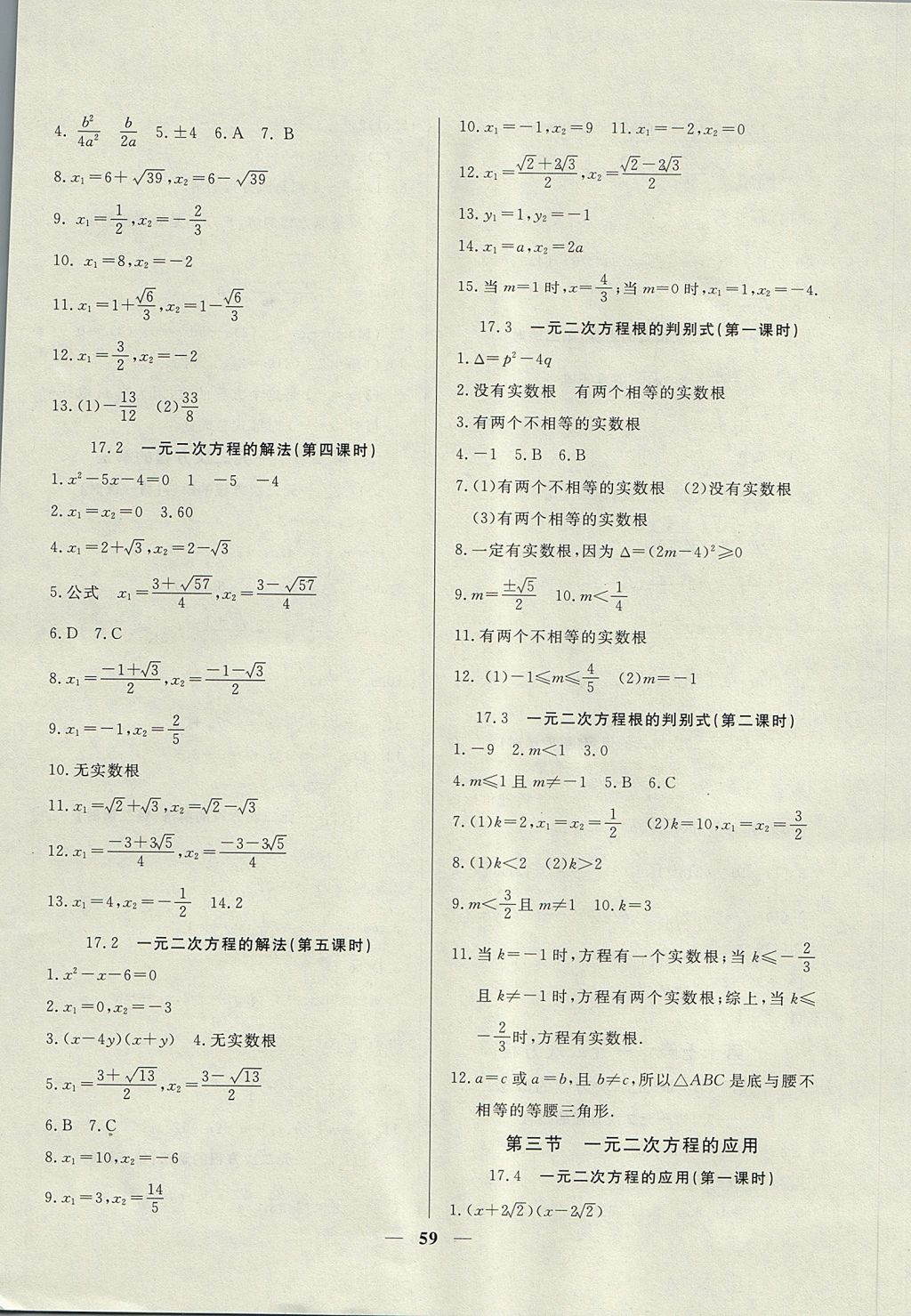 2017年金牌教練八年級數(shù)學(xué)上冊人教版 參考答案第3頁