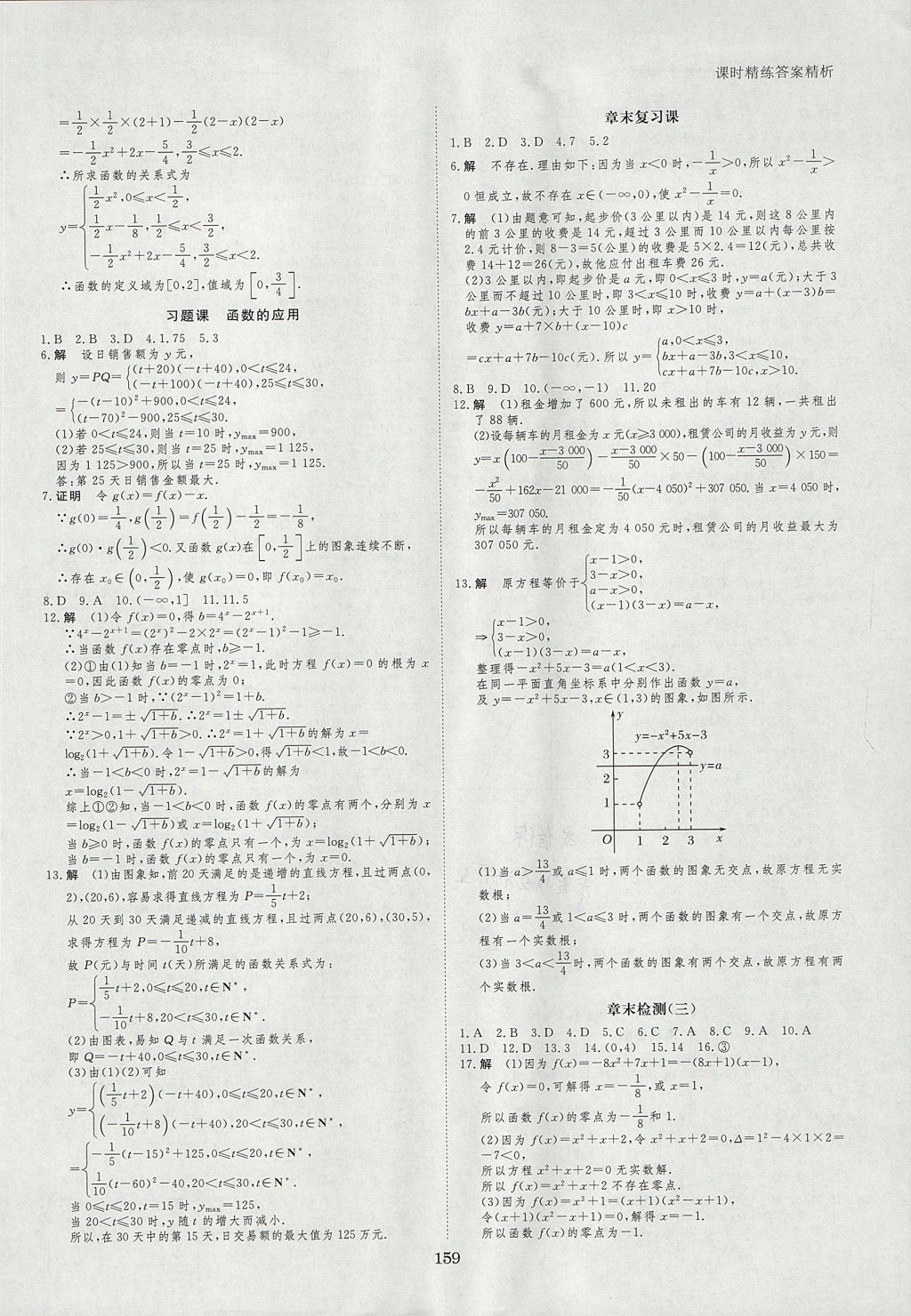 2018年創(chuàng)新設(shè)計(jì)課堂講義數(shù)學(xué)必修1人教A版 參考答案第30頁