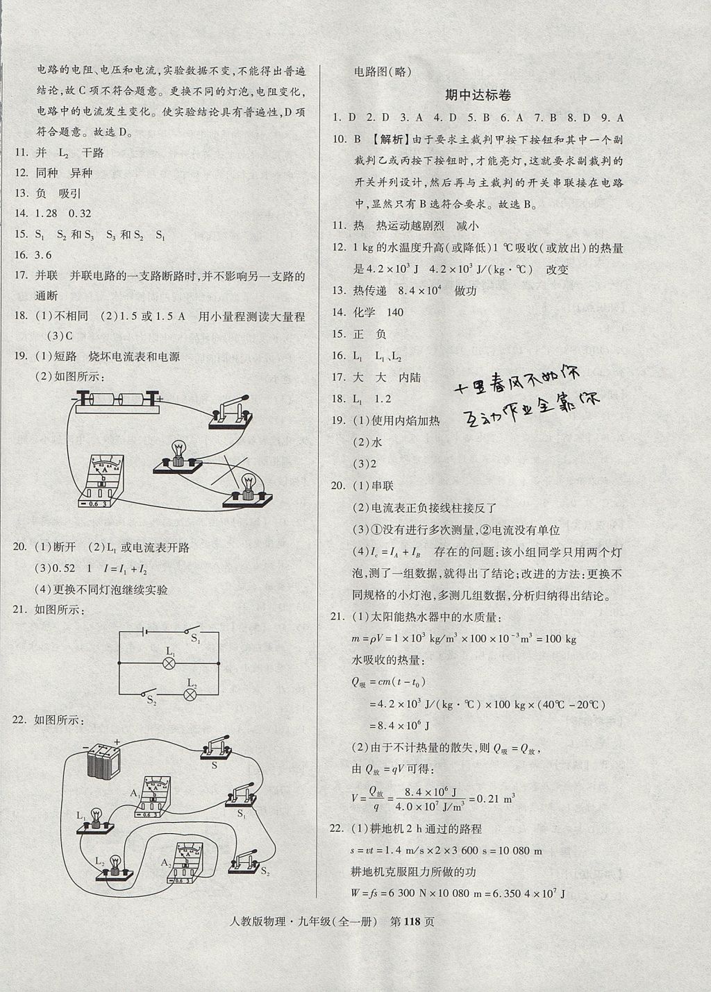 2017年课标新卷九年级物理全一册人教版 参考答案第6页