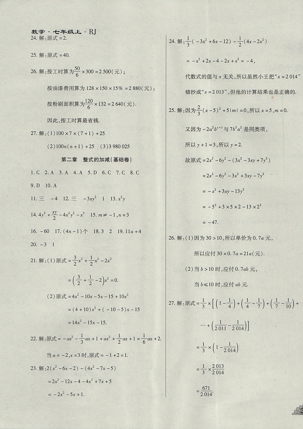 2017年千里馬單元測試卷七年級數(shù)學上冊人教版 參考答案第3頁