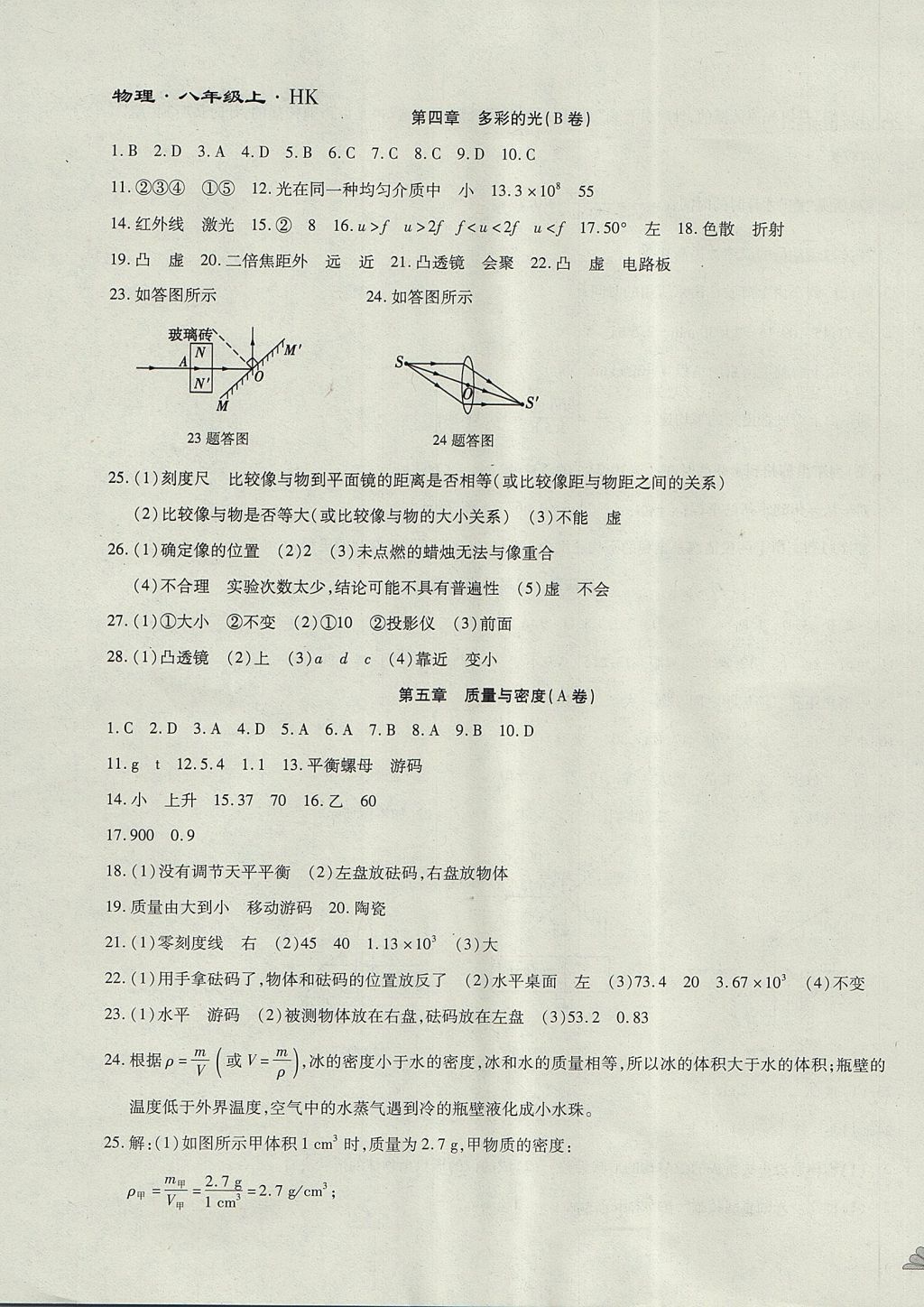 2017年千里馬單元測(cè)試卷八年級(jí)物理上冊(cè)滬科版 參考答案第7頁(yè)