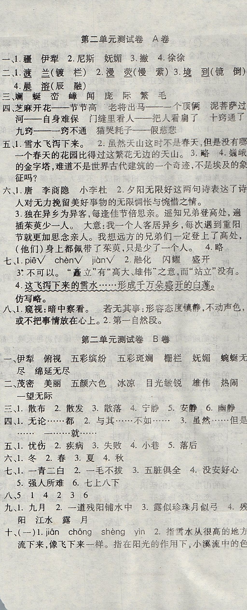 2017年黃岡海淀大考卷單元期末沖刺100分六年級語文上冊A版 參考答案第2頁