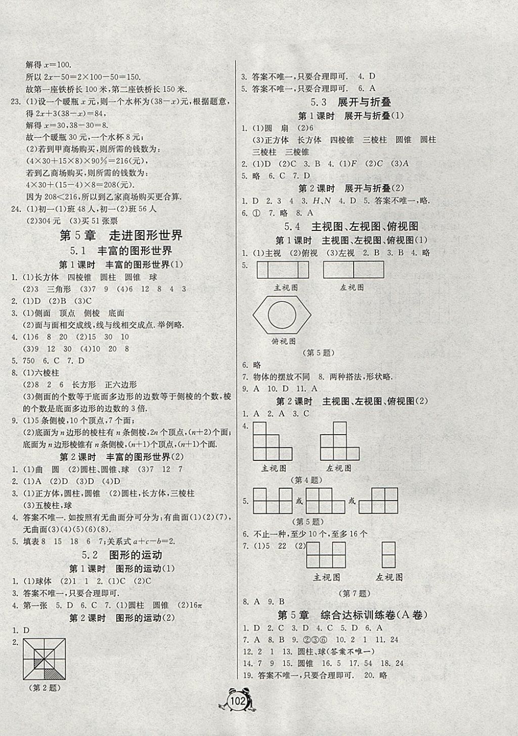 2017年單元雙測全程提優(yōu)測評卷七年級數(shù)學上冊江蘇版 參考答案第10頁