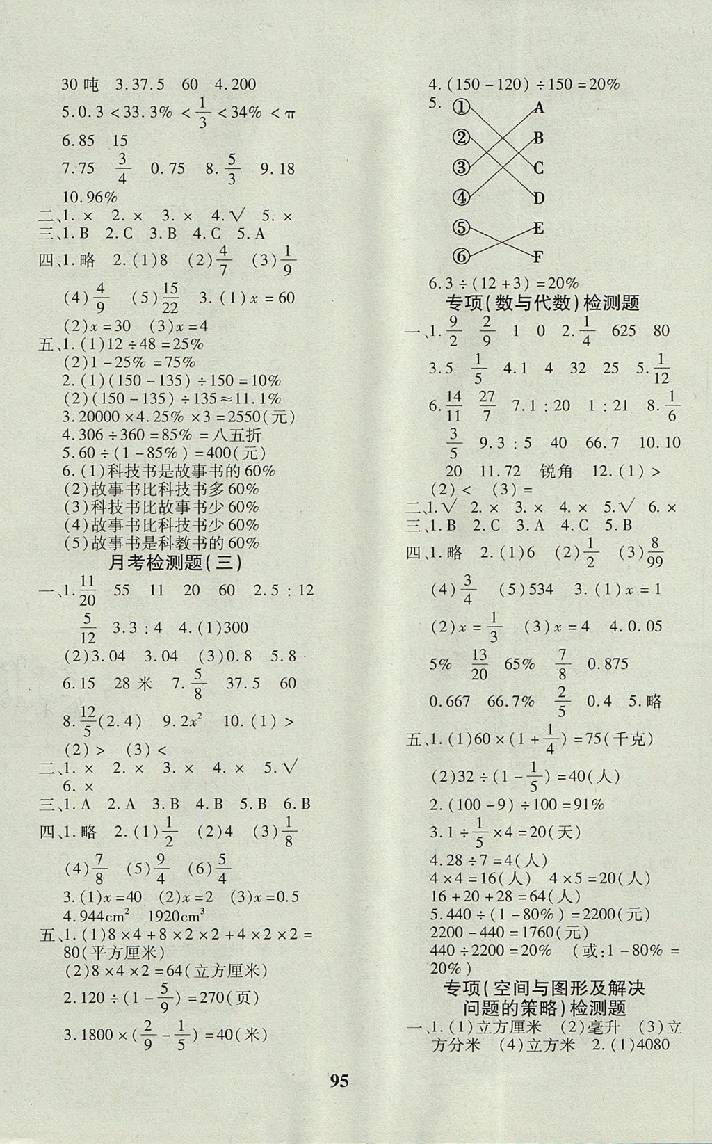 2017年教育世家状元卷六年级数学上册苏教版 参考答案第7页