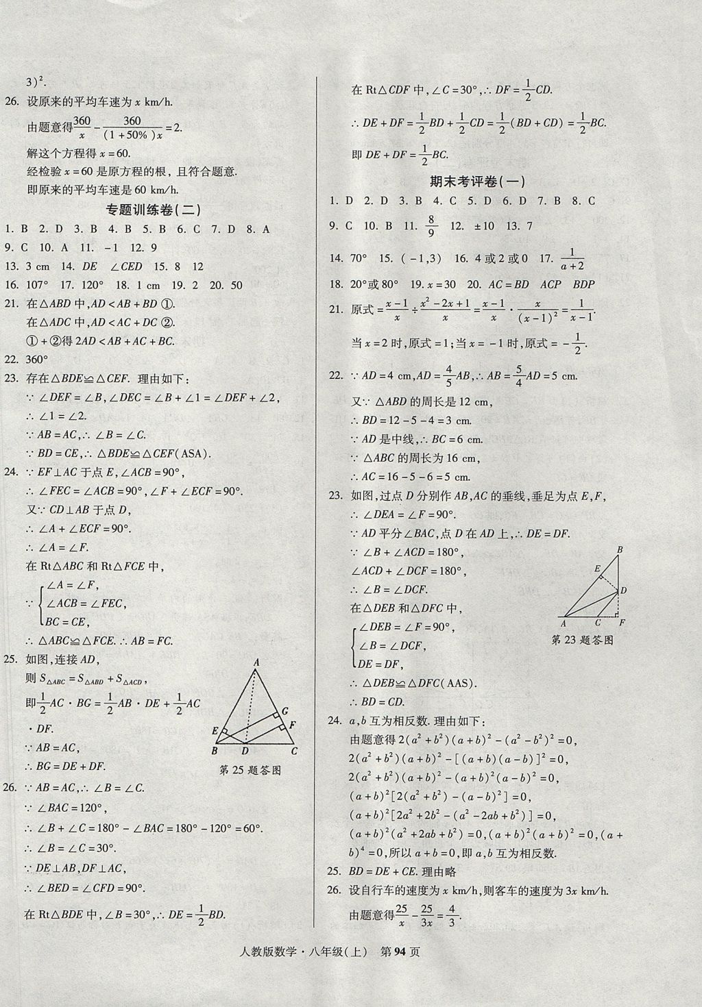 2017年课标新卷八年级数学上册人教版 参考答案第10页