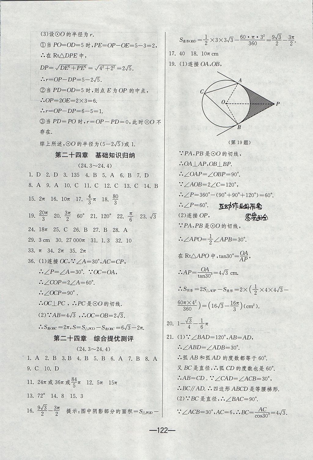 2017年期末闖關(guān)沖刺100分九年級(jí)數(shù)學(xué)全一冊人教版 參考答案第10頁