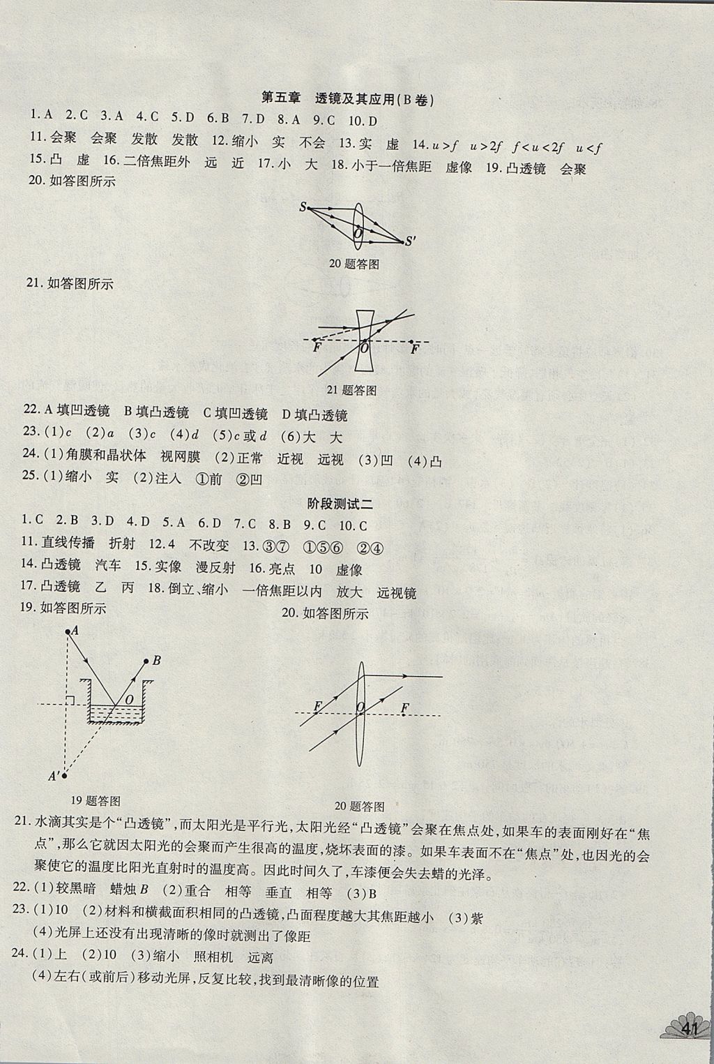 2017年千里馬單元測試卷八年級物理上冊人教版 參考答案第9頁