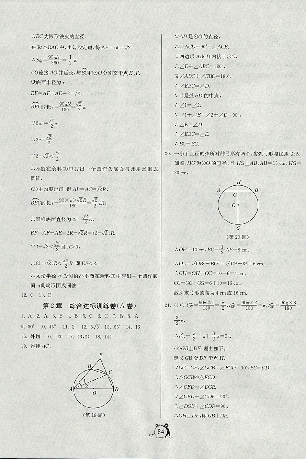 2017年單元雙測全程提優(yōu)測評卷九年級數(shù)學(xué)上冊江蘇版 參考答案第12頁