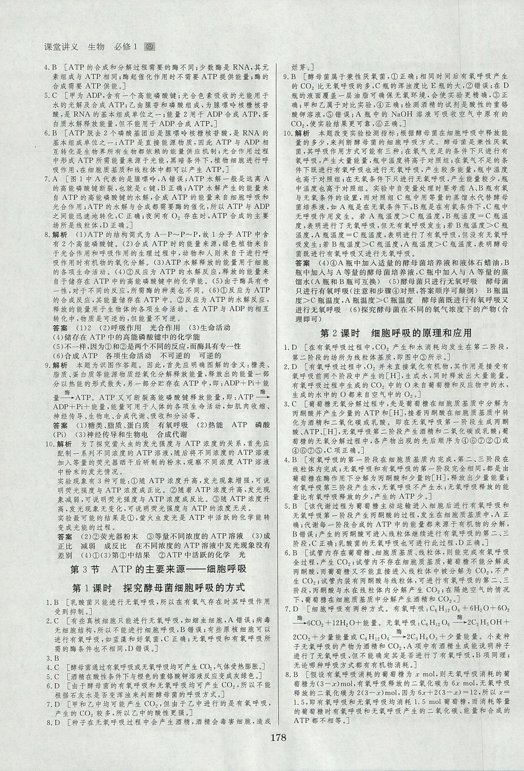 2018年創(chuàng)新設(shè)計(jì)課堂講義生物必修1人教版 參考答案第25頁