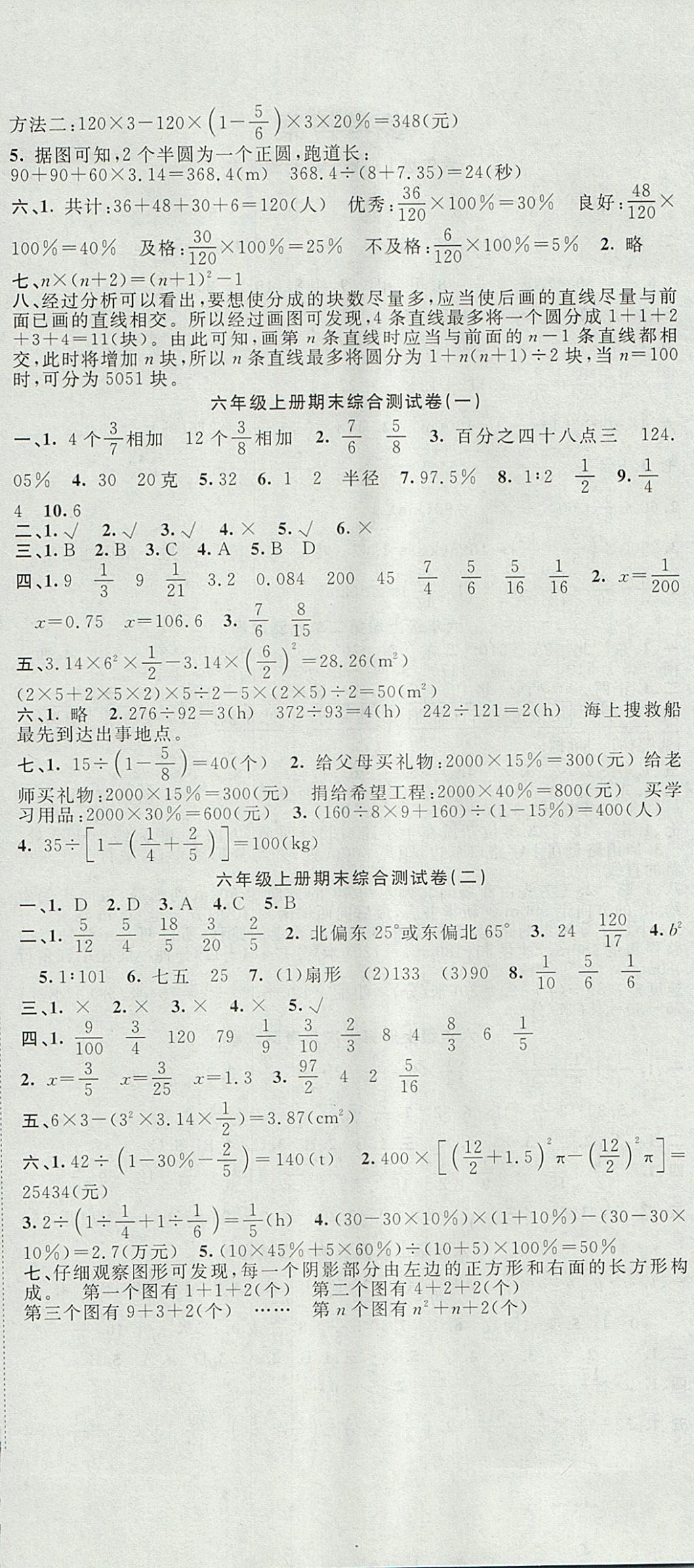 2017年全優(yōu)考卷六年級數(shù)學(xué)上冊人教版中州古籍出版社 參考答案第6頁