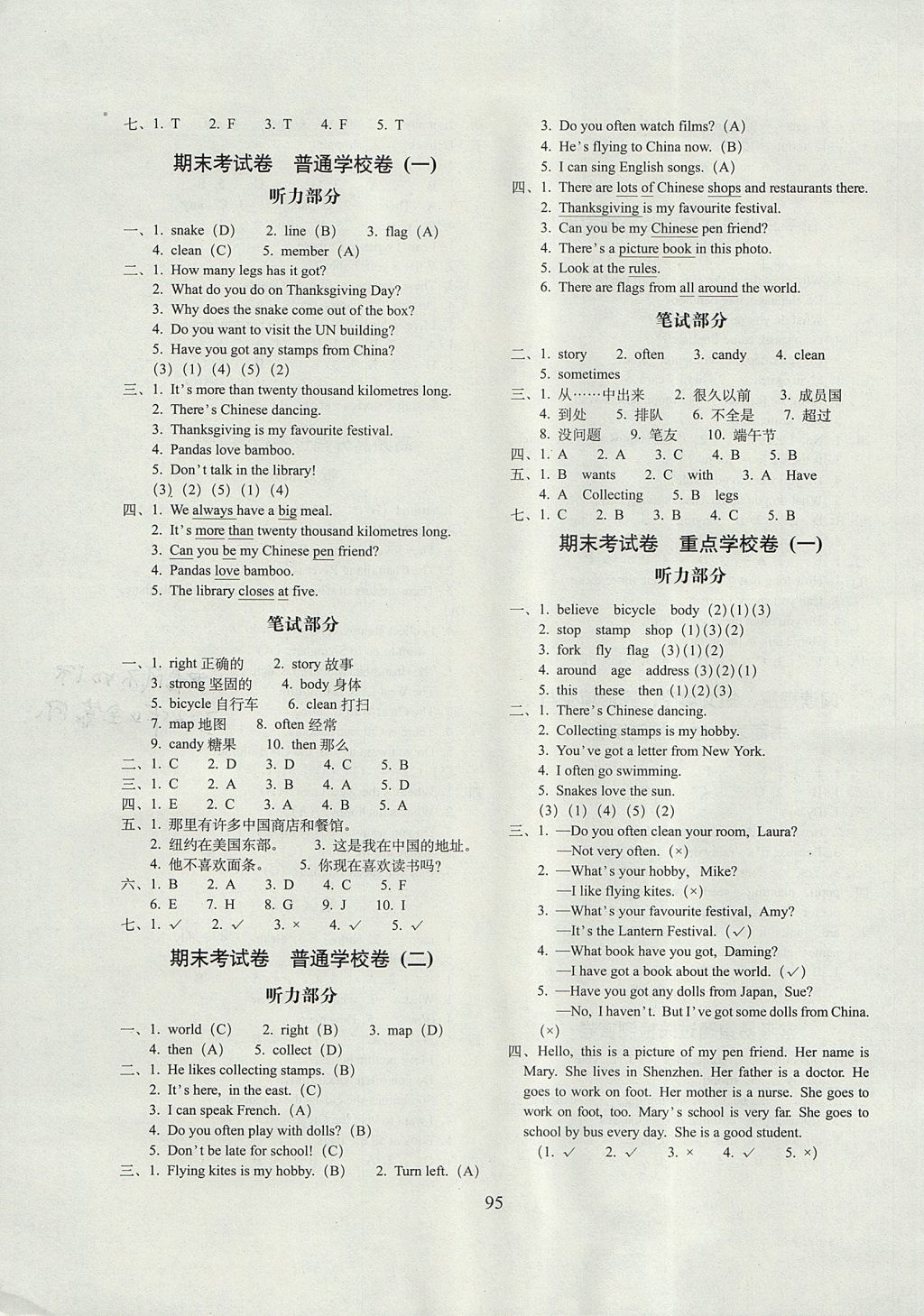 2017年期末冲刺100分完全试卷六年级英语上册外研版三起 参考答案第7页