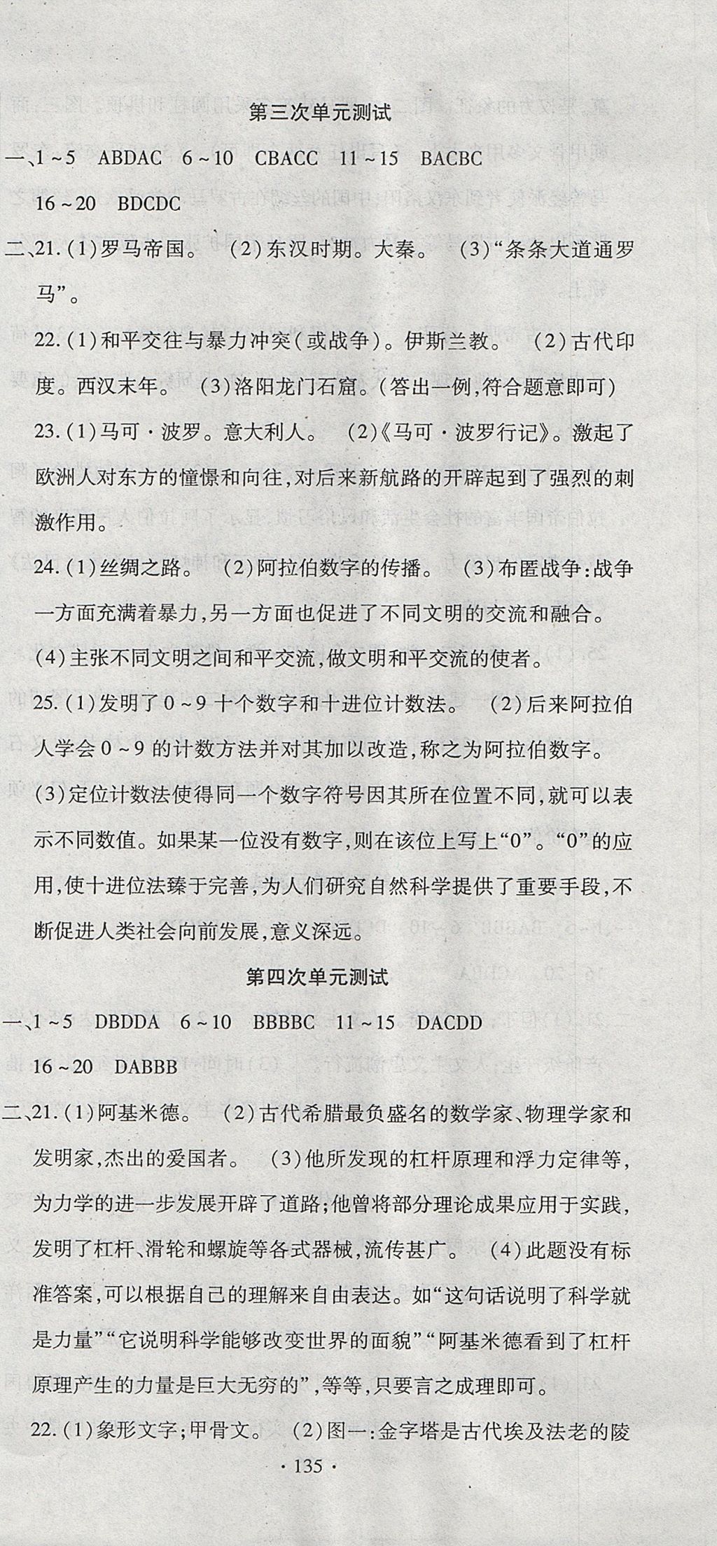 2017年ABC考王全程测评试卷九年级历史全一册华师大版 参考答案第3页