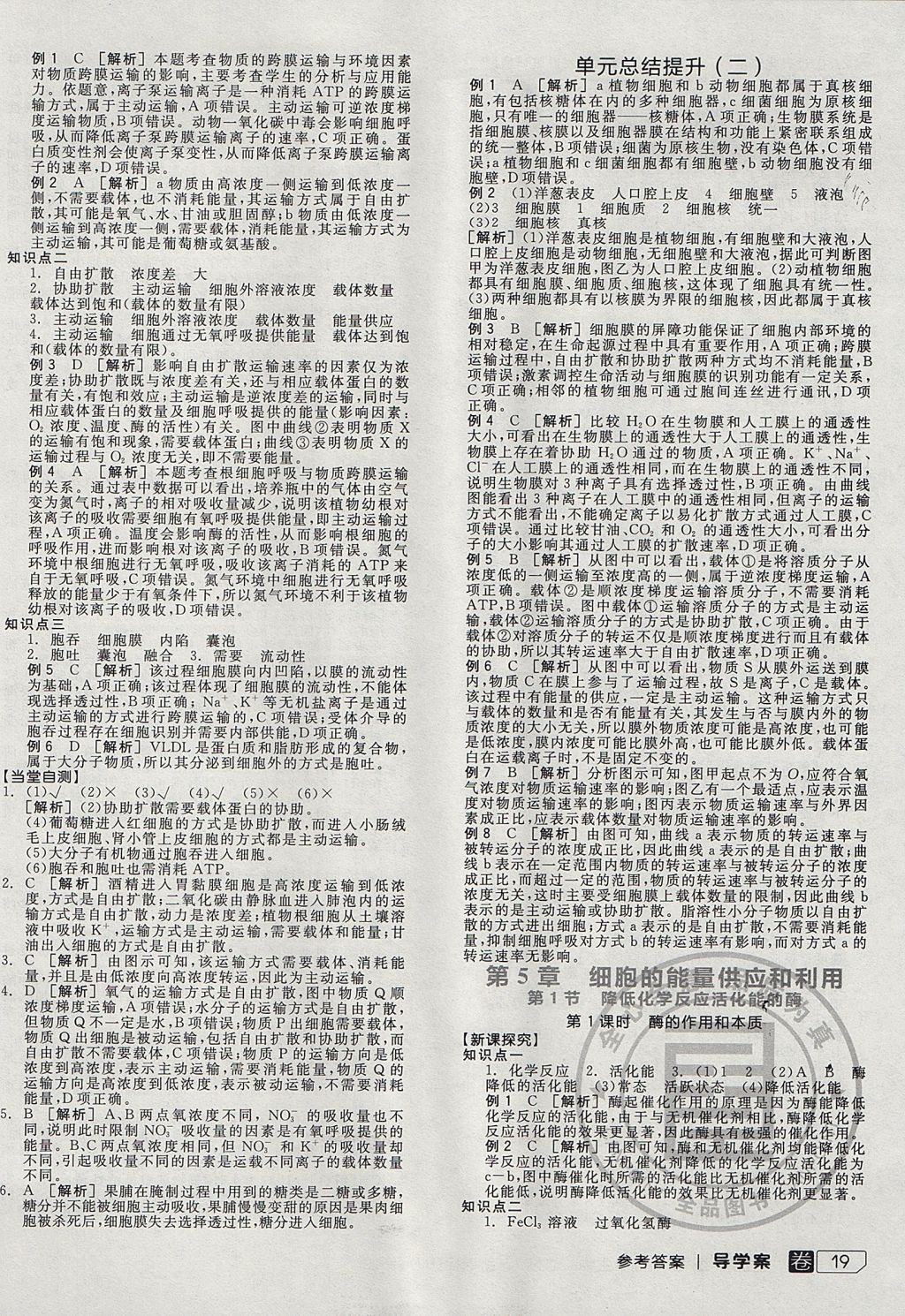 2018年全品学练考高中生物必修1人教版 参考答案第14页