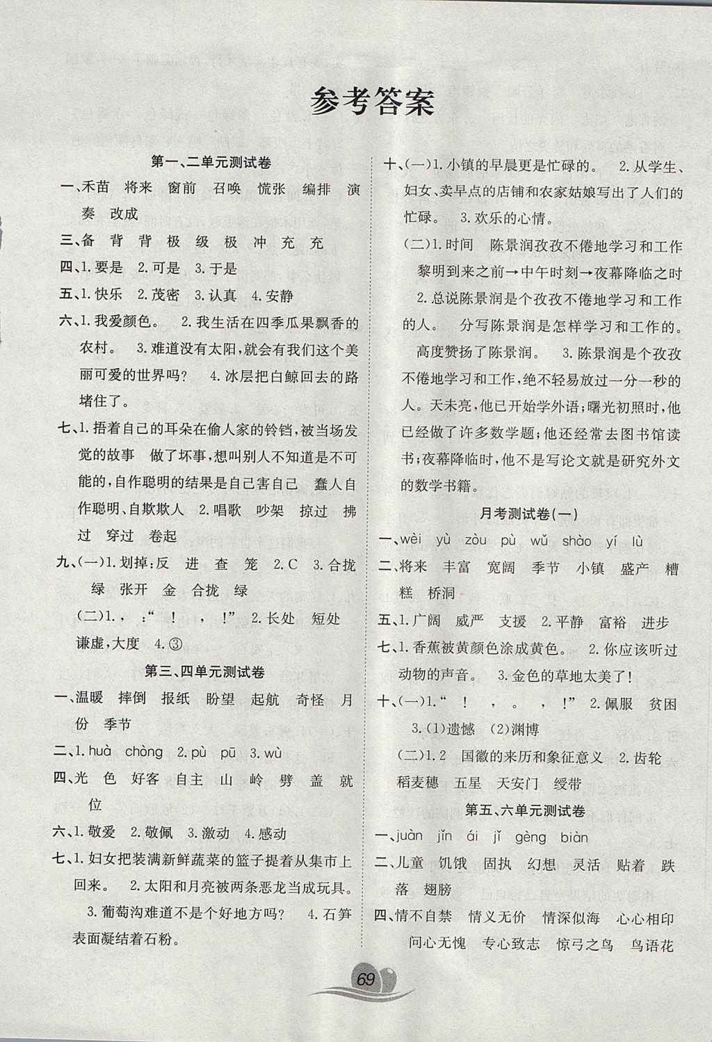 2017年黃岡海淀大考卷單元期末沖刺100分三年級語文上冊北師大版 參考答案第1頁