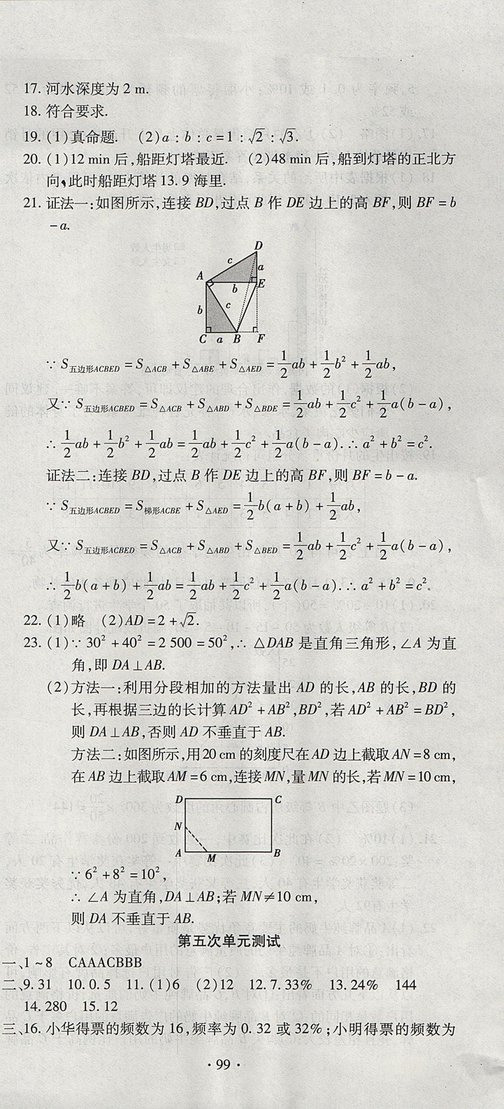 2017年ABC考王全程測評試卷八年級數(shù)學上冊華師大版 參考答案第3頁