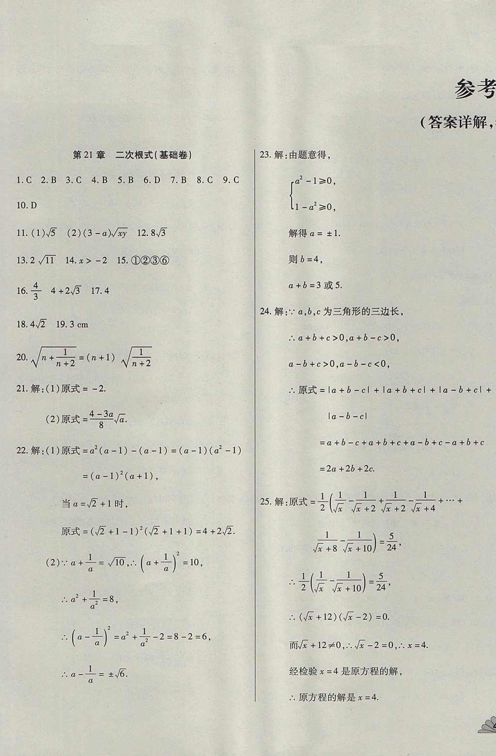 2017年千里马单元测试卷九年级数学全一册华师大版 参考答案第1页