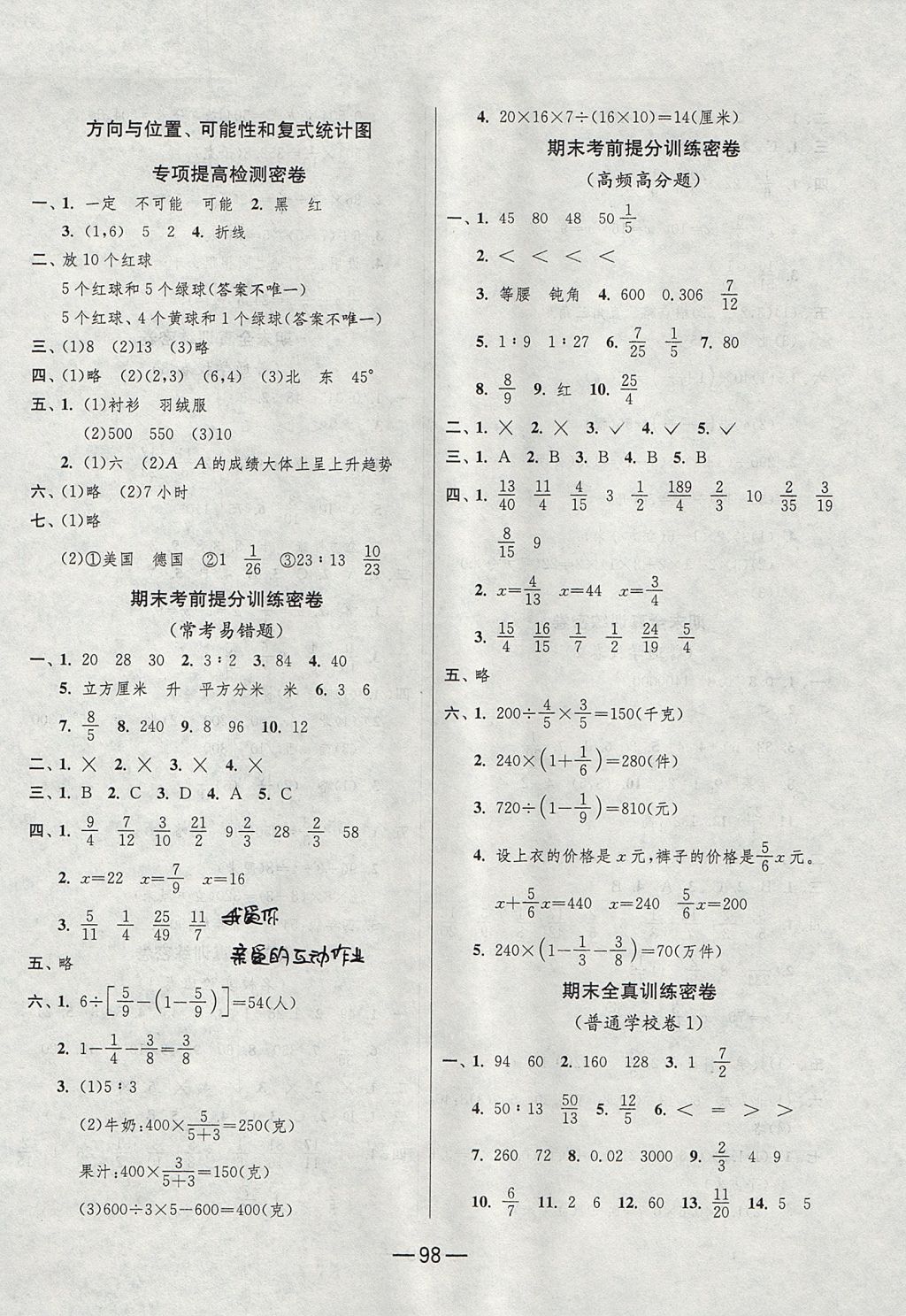 2017年期末闖關(guān)沖刺100分五年級數(shù)學(xué)上冊青島版五四制 參考答案第6頁