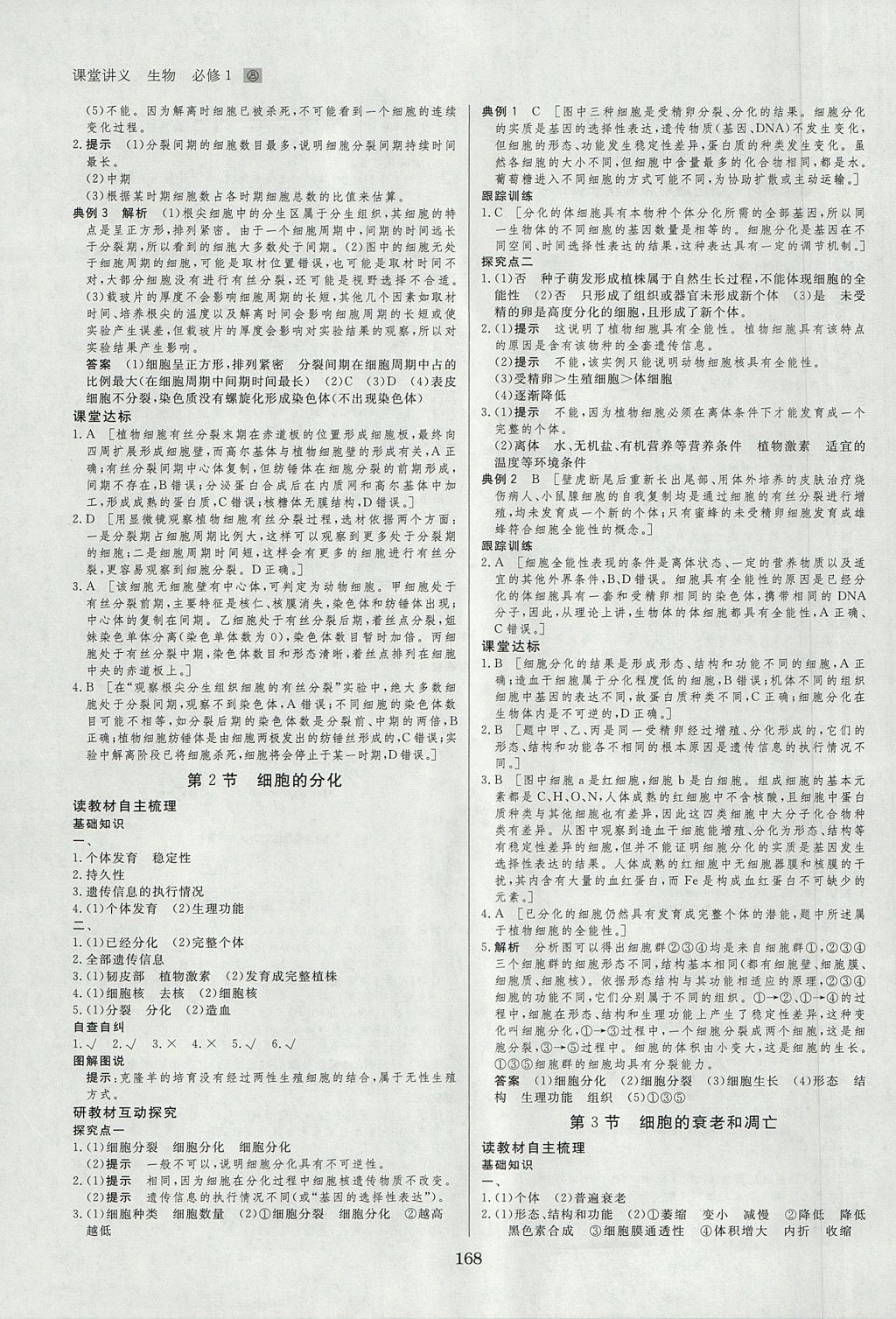 2018年創(chuàng)新設(shè)計(jì)課堂講義生物必修1人教版 參考答案第15頁(yè)