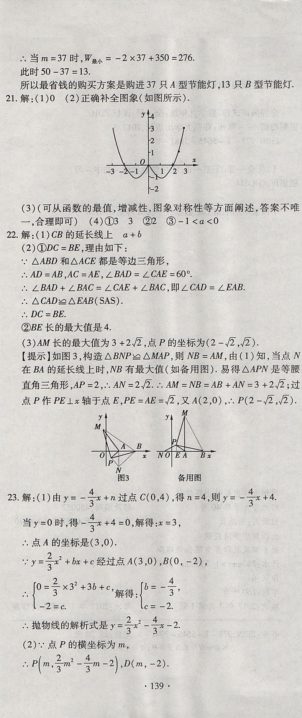 2017年ABC考王全程測評試卷九年級數(shù)學(xué)全一冊華師大版 參考答案第19頁