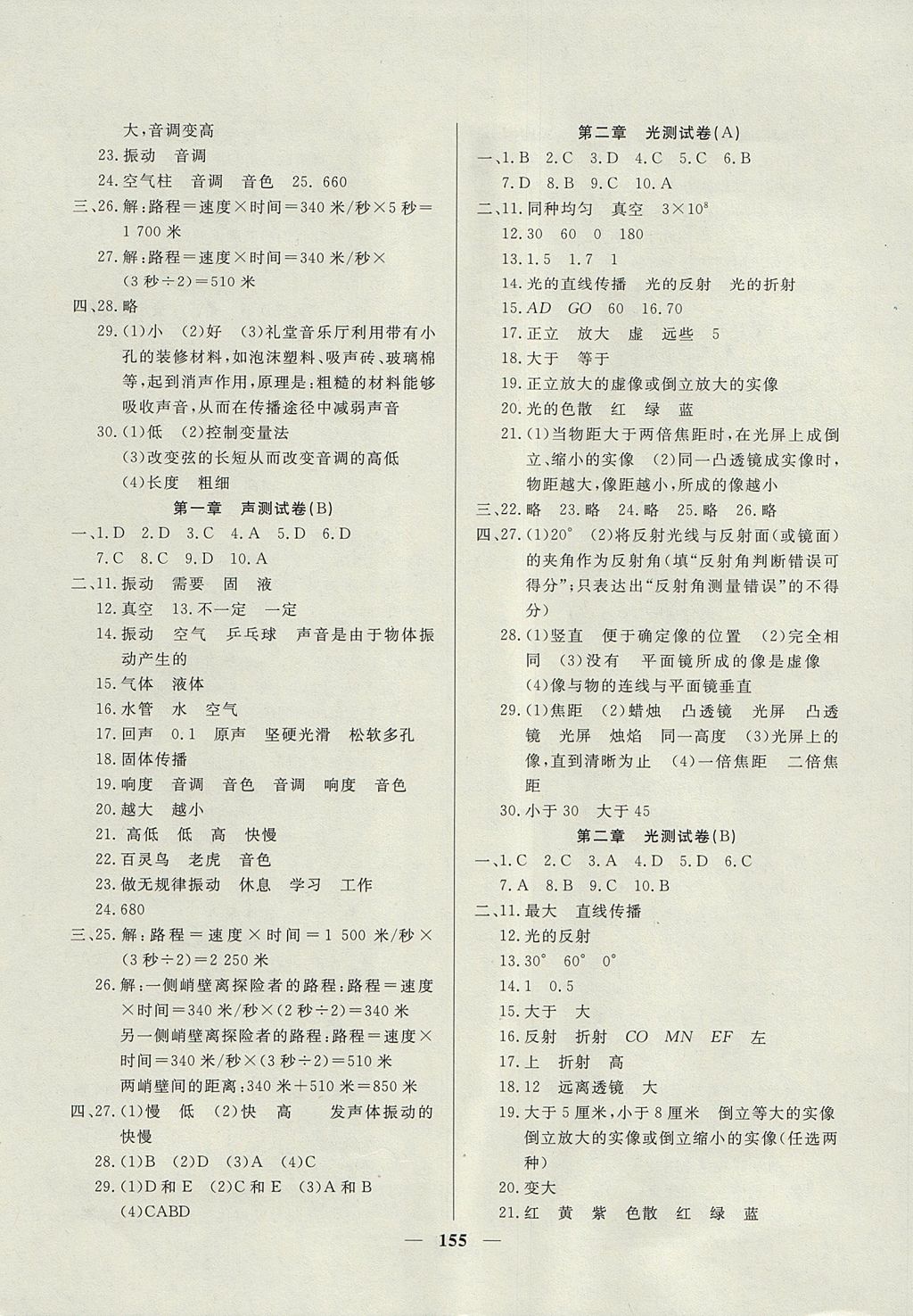 2017年金牌教練八年級(jí)物理上冊(cè) 參考答案第7頁