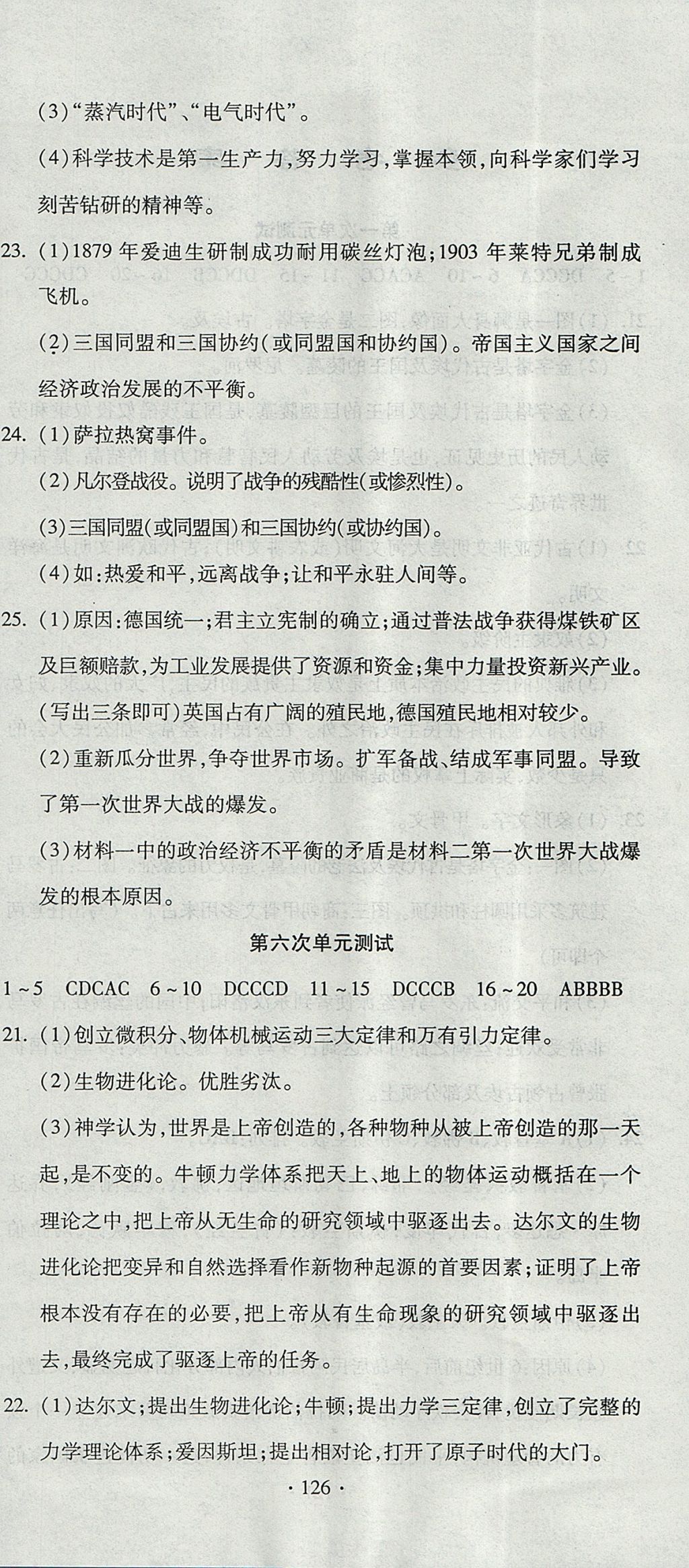 2017年ABC考王全程测评试卷九年级历史全一册人教版 参考答案第6页