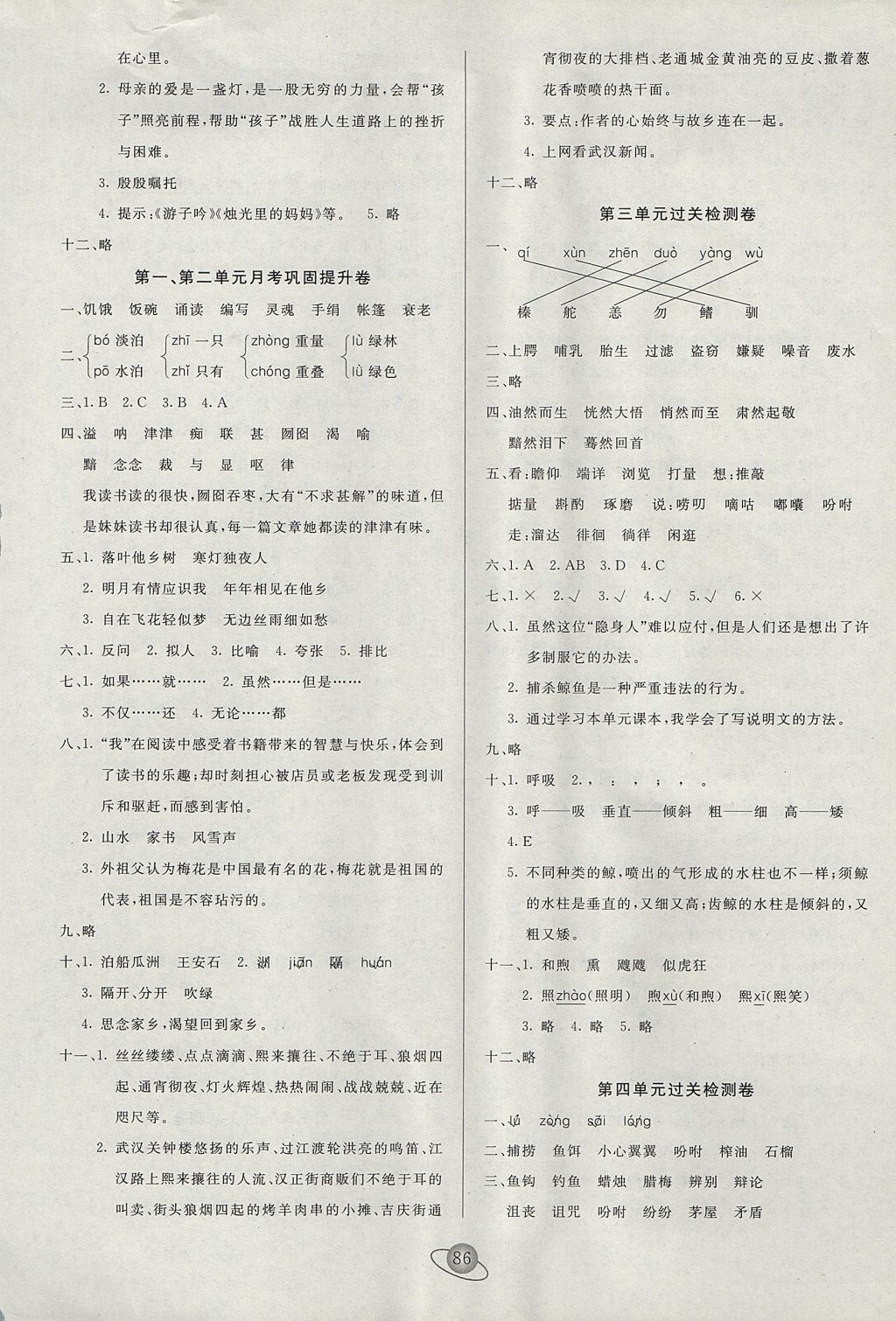 2017年核心360小學(xué)生贏在100五年級(jí)語(yǔ)文上冊(cè)人教版 參考答案第2頁(yè)