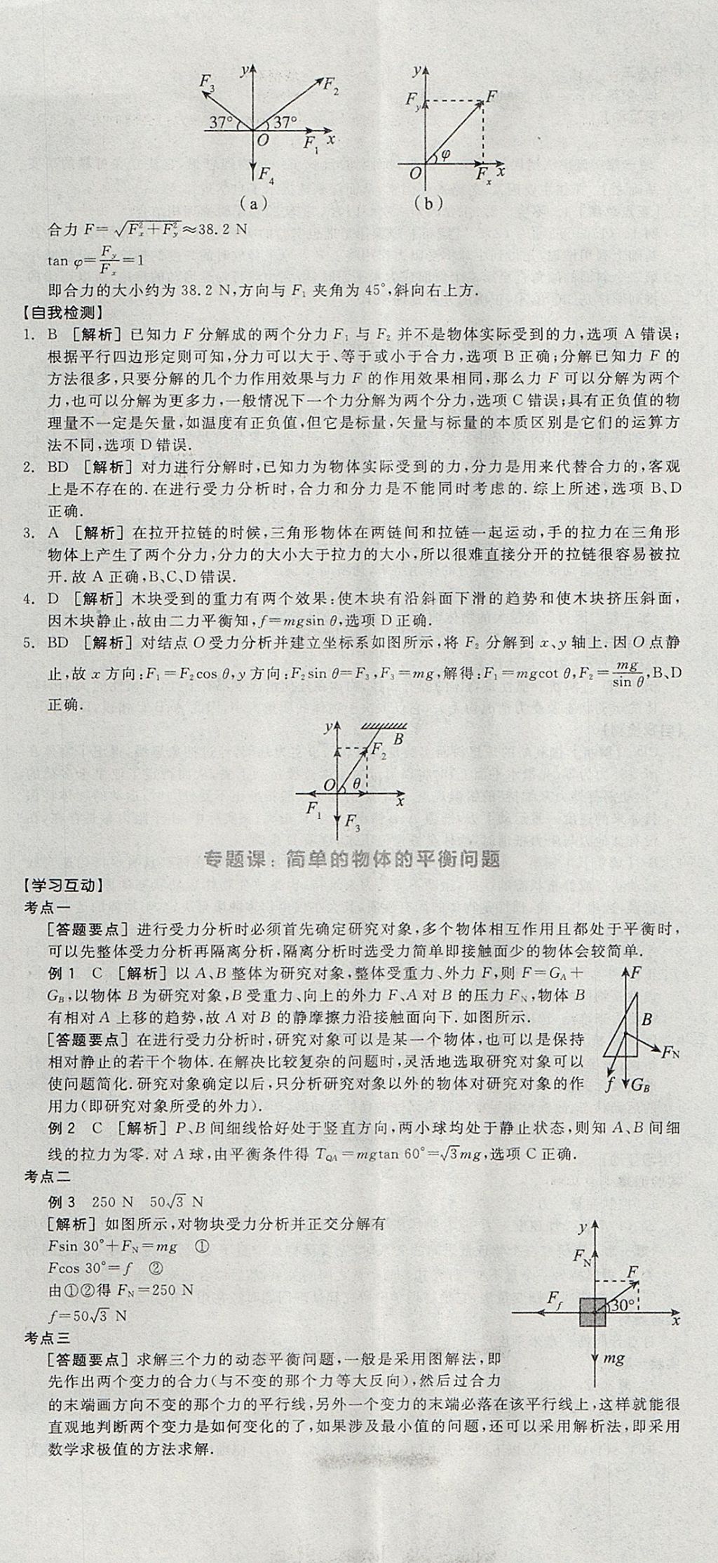 2018年全品学练考高中物理必修1人教版 参考答案第32页