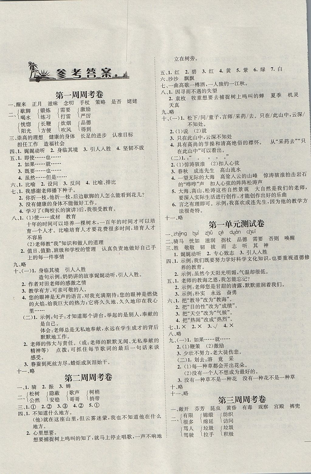 2017年鐘書金牌過關(guān)沖刺100分五年級語文上冊蘇教版 參考答案第1頁
