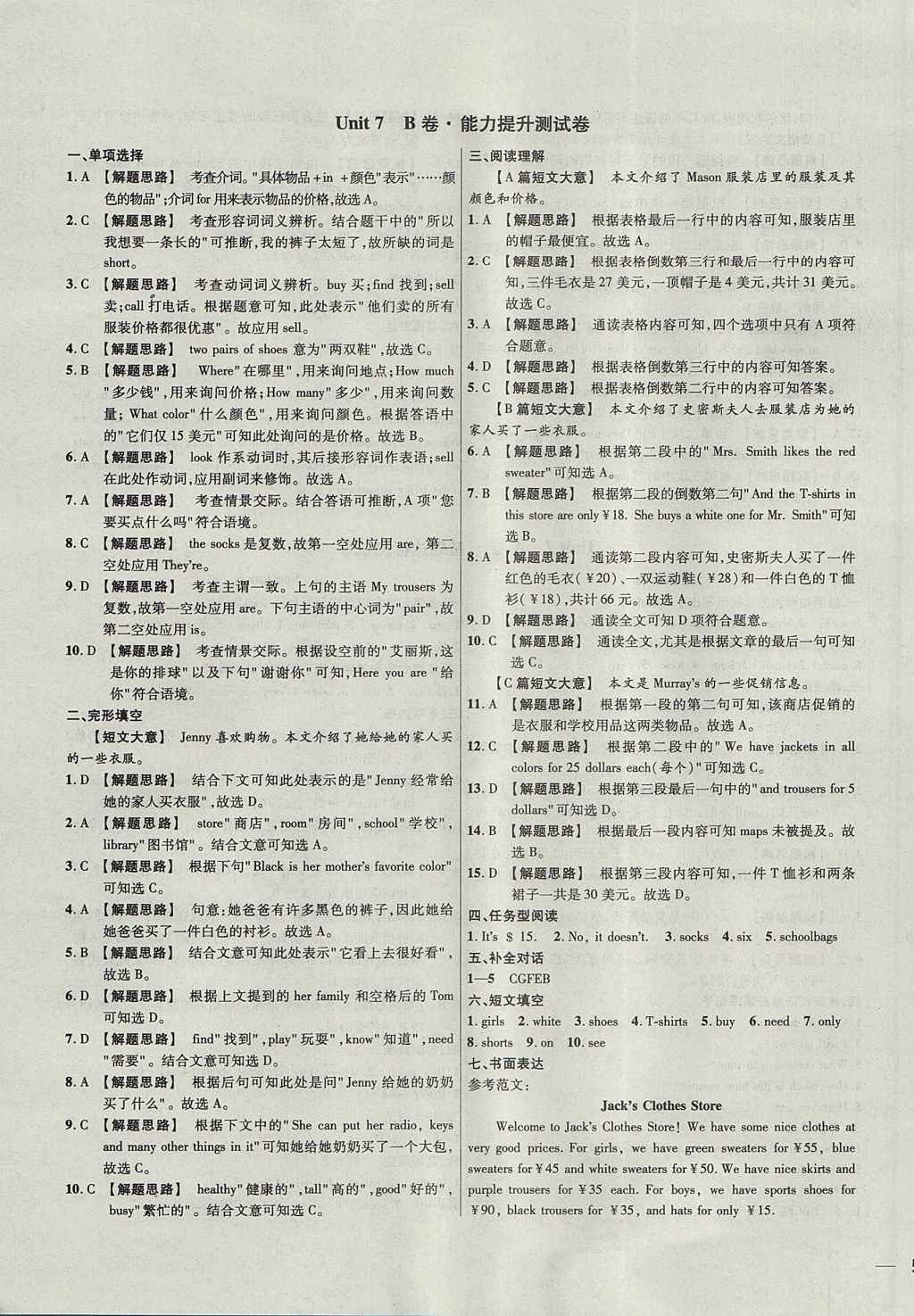 2017年名校課堂優(yōu)選卷七年級英語上冊人教版 參考答案第15頁