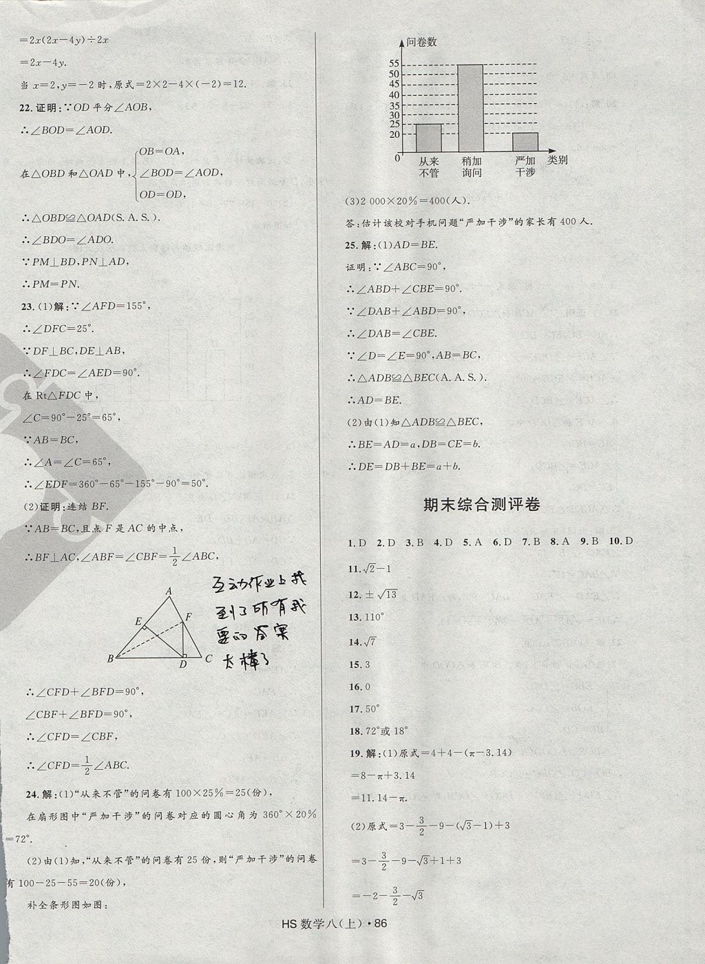 2017年奪冠百分百初中優(yōu)化測試卷八年級數(shù)學(xué)上冊華師大版 參考答案第14頁