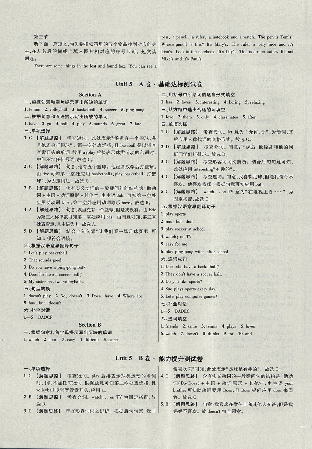 2017年名校課堂優(yōu)選卷七年級(jí)英語上冊人教版 參考答案第11頁