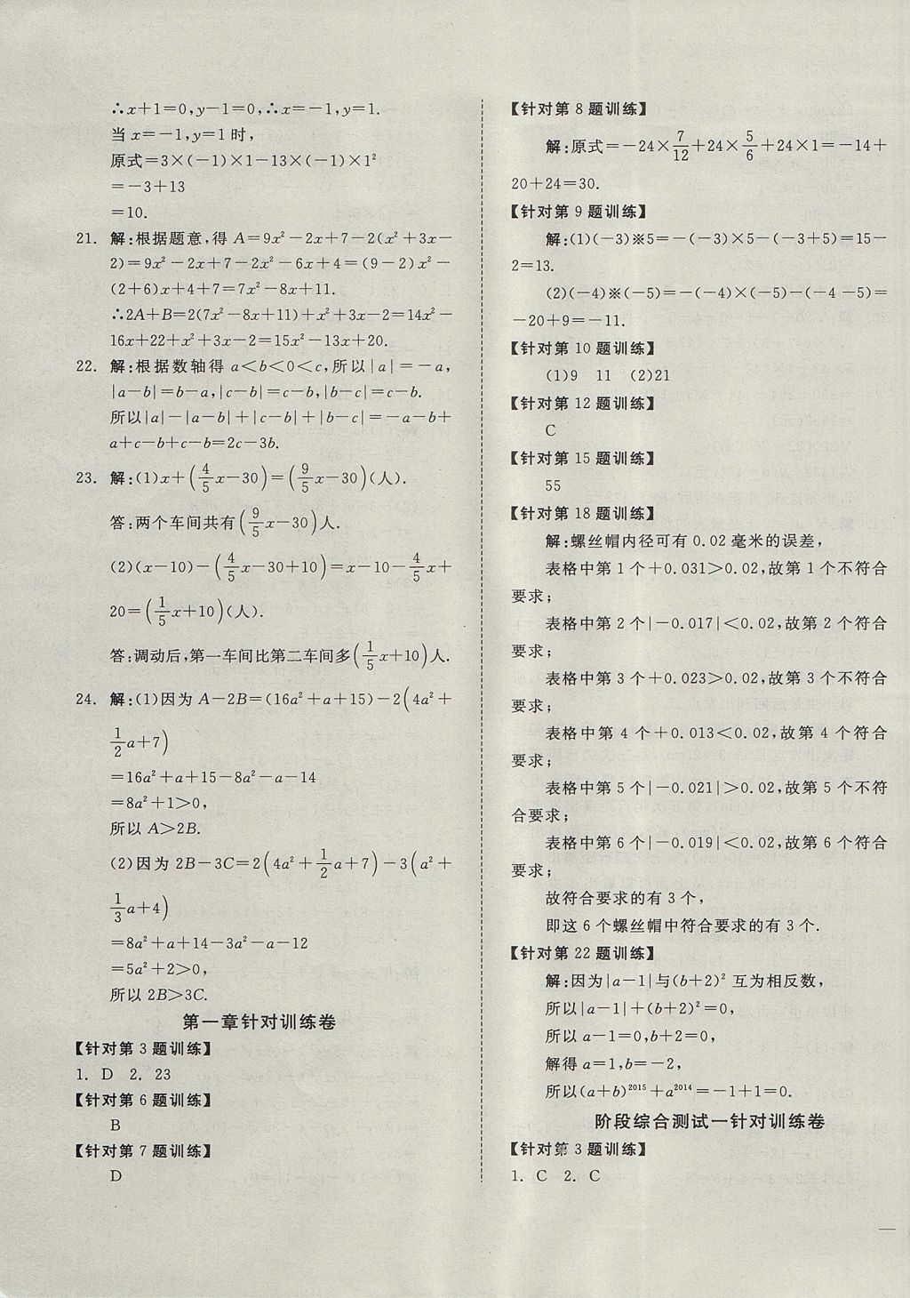 2017年名校課堂優(yōu)選卷七年級數(shù)學(xué)上冊人教版 參考答案第3頁