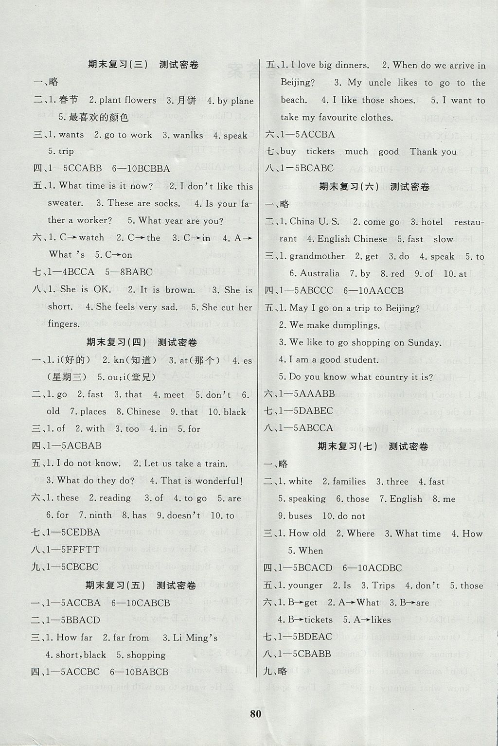 2017年沖刺100分達標測試卷五年級英語上冊冀教版 參考答案第4頁