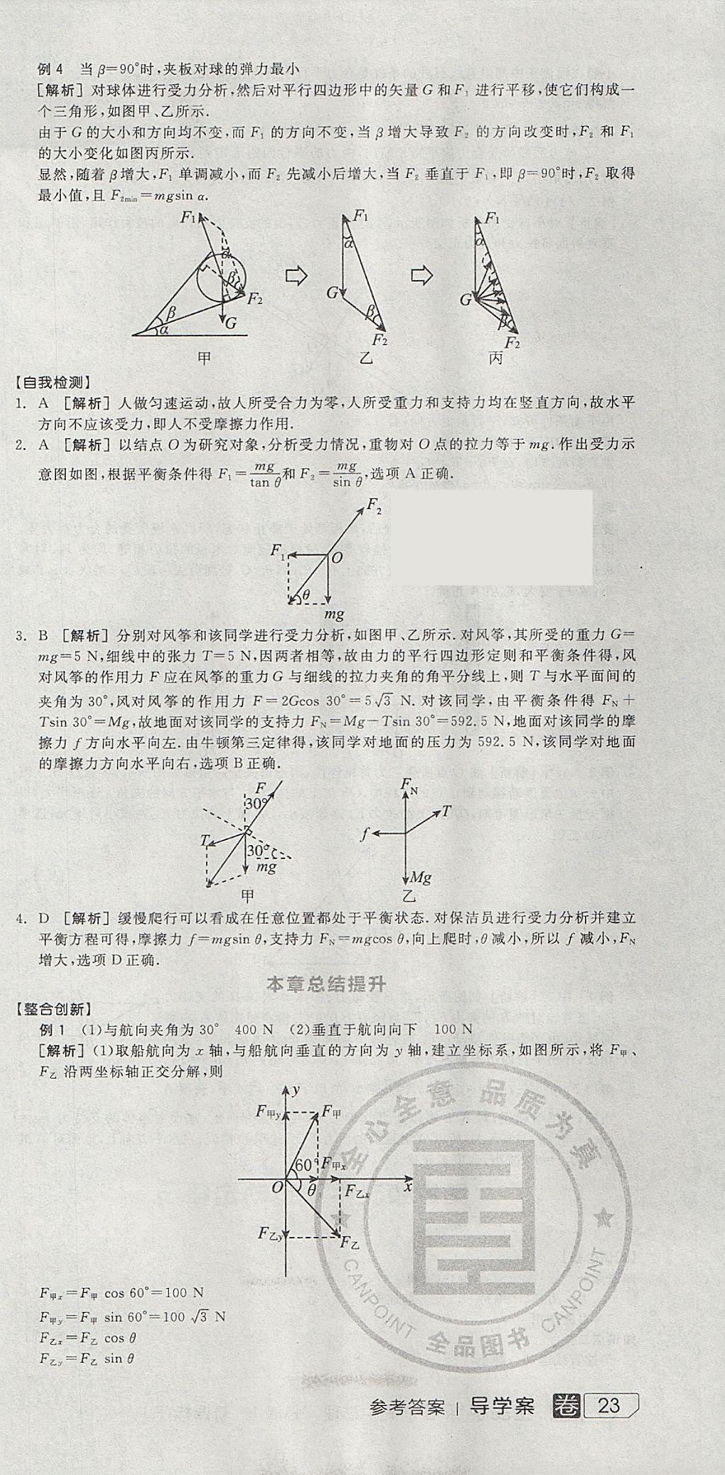 2018年全品学练考高中物理必修1人教版 参考答案第33页