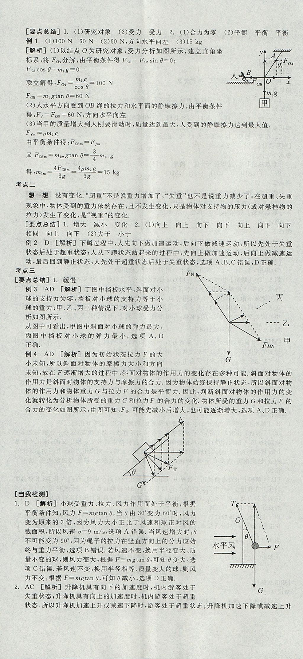 2018年全品学练考高中物理必修1人教版 参考答案第41页