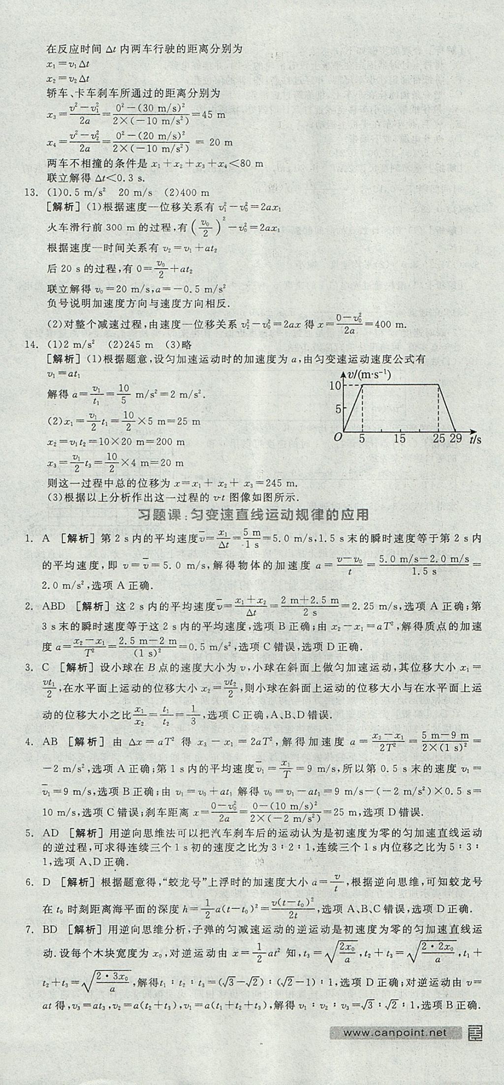 2018年全品学练考高中物理必修1人教版 参考答案第54页