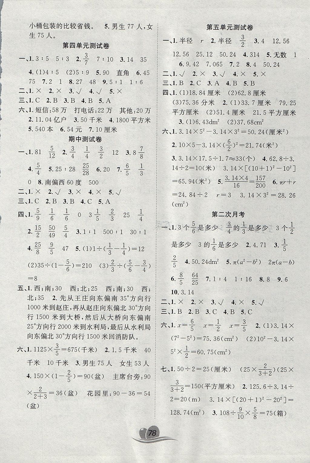 2017年黃岡海淀大考卷單元期末沖刺100分六年級數(shù)學上冊人教版 參考答案第2頁