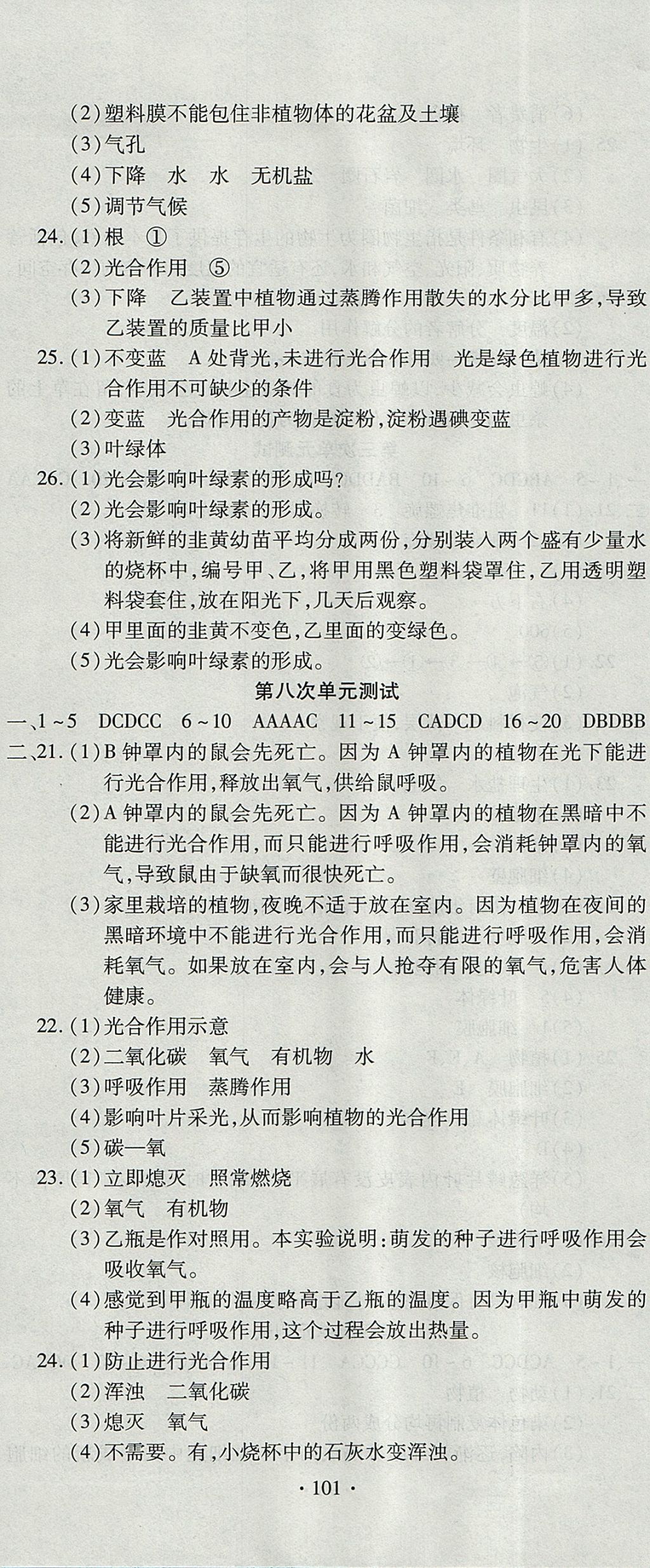 2017年ABC考王全程測(cè)評(píng)試卷七年級(jí)生物上冊(cè)人教版 參考答案第5頁(yè)