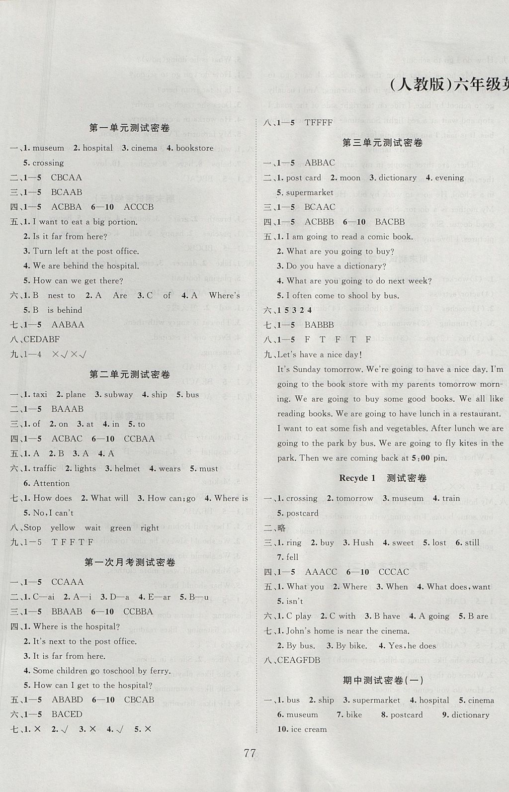 2017年沖刺100分達(dá)標(biāo)測(cè)試卷六年級(jí)英語(yǔ)上冊(cè)人教PEP版 參考答案第1頁(yè)