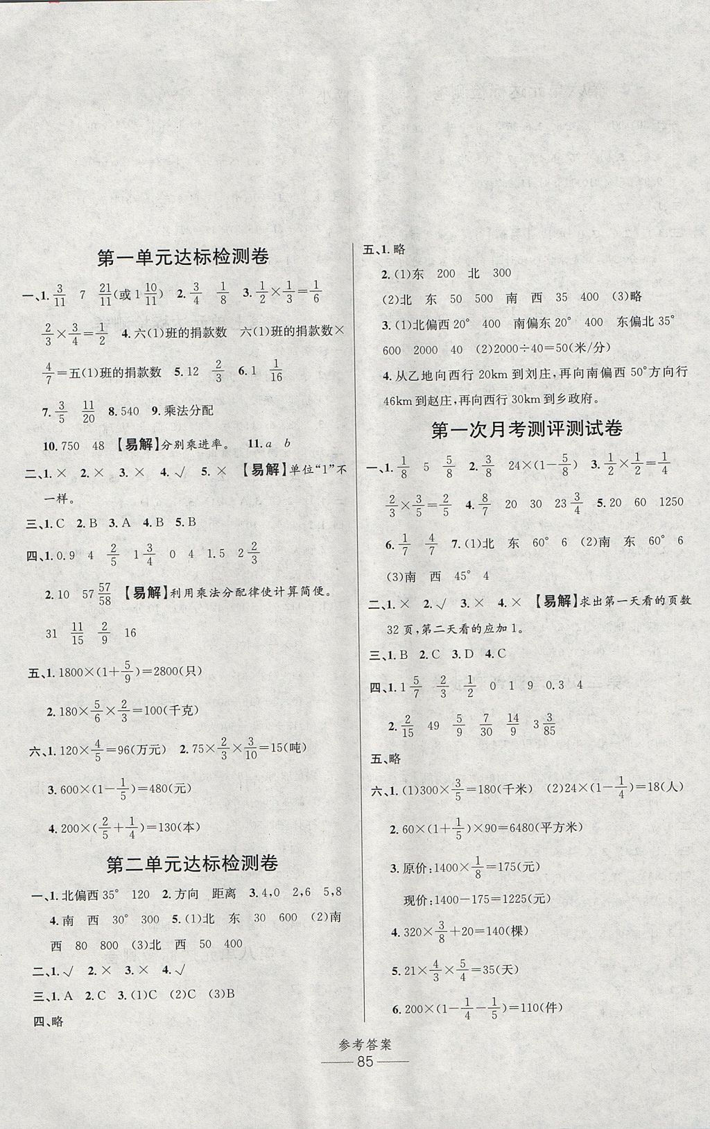 2017年小學(xué)生百分易卷六年級數(shù)學(xué)上冊人教版 參考答案第1頁