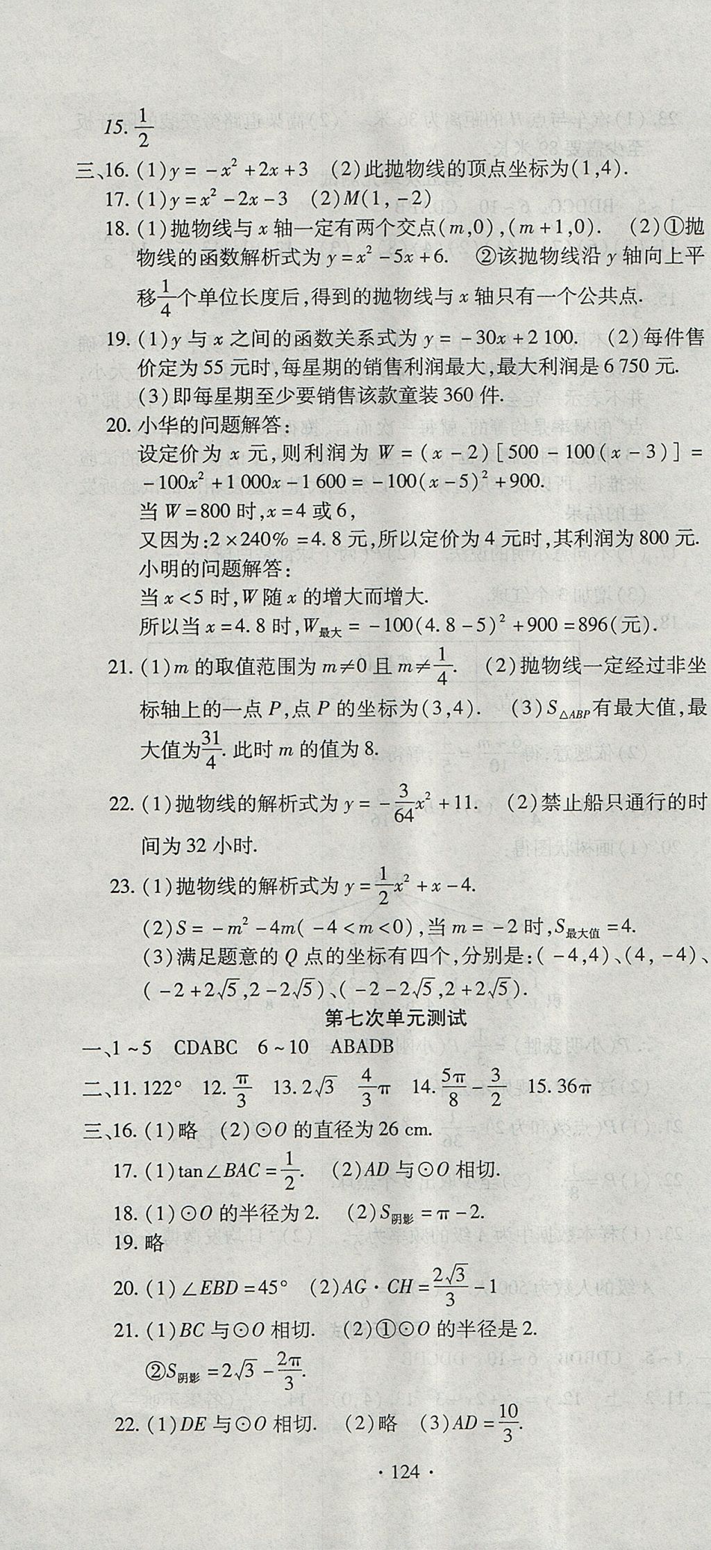 2017年ABC考王全程测评试卷九年级数学全一册华师大版 参考答案第4页