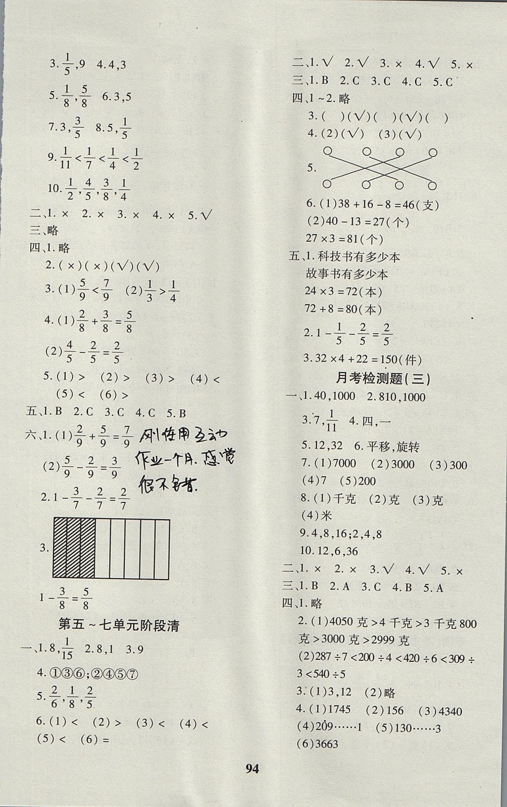 2017年教育世家状元卷三年级数学上册苏教版 参考答案第6页