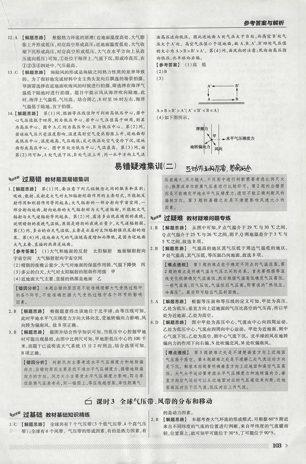 2018年一遍過(guò)高中地理必修1湘教版 參考答案第15頁(yè)