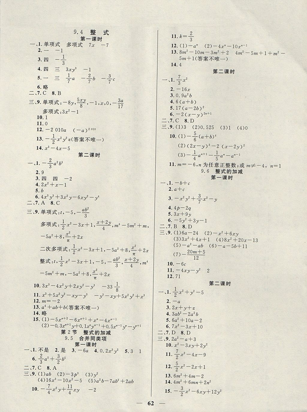 2017年金牌教练七年级数学上册沪教版 参考答案第2页