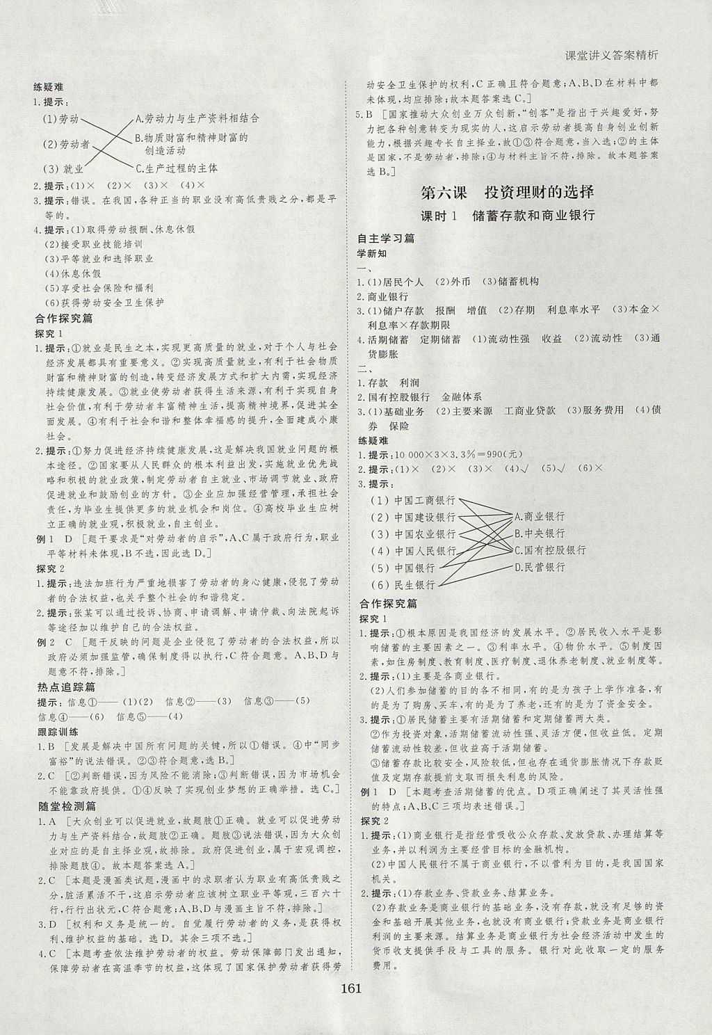 2018年創(chuàng)新設(shè)計(jì)課堂講義政治必修1人教版 參考答案第8頁(yè)