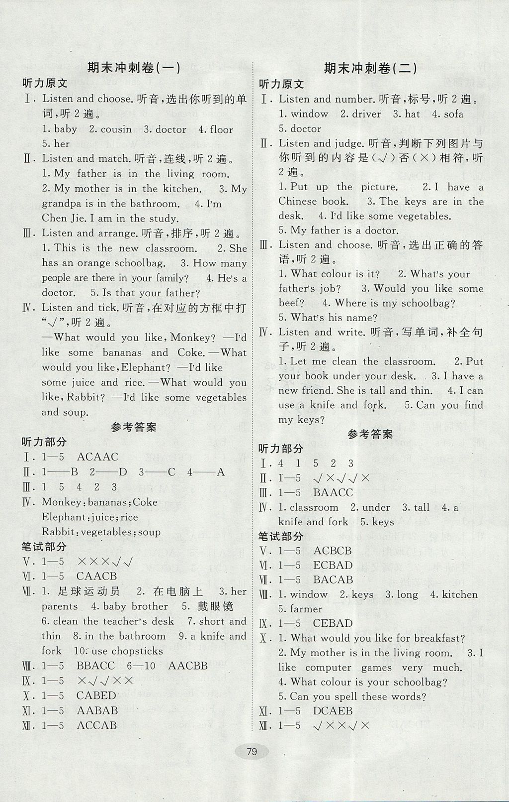 2017年期末100分闖關(guān)海淀考王四年級(jí)英語(yǔ)上冊(cè)人教PEP版 參考答案第7頁(yè)