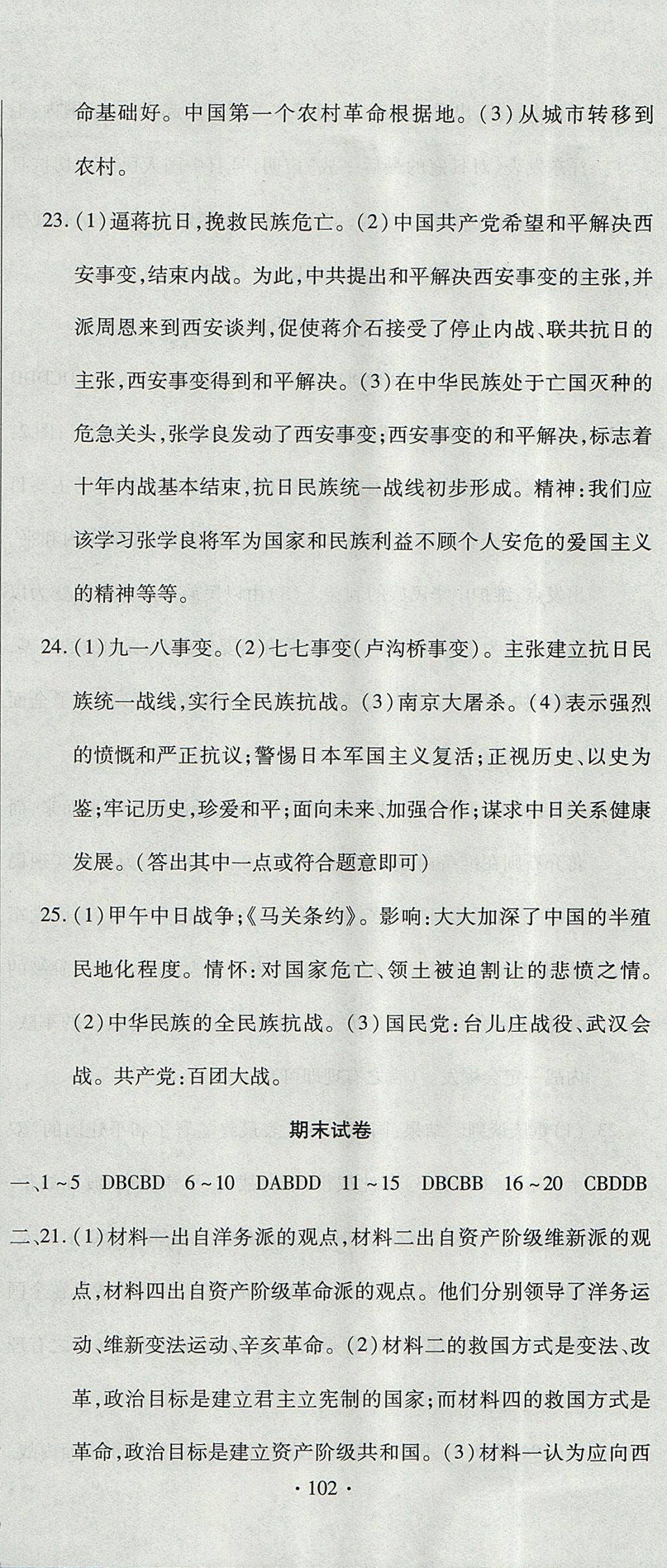 2017年ABC考王全程測評試卷八年級歷史上冊人教版 參考答案第12頁