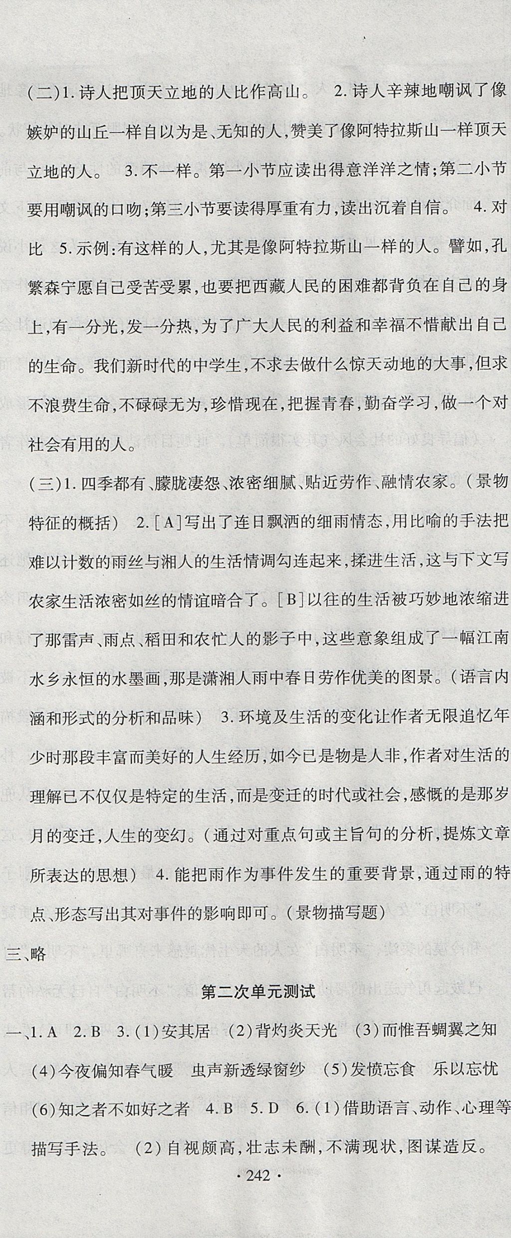 2017年ABC考王全程測(cè)評(píng)試卷九年級(jí)語(yǔ)文全一冊(cè)人教版 參考答案第2頁(yè)