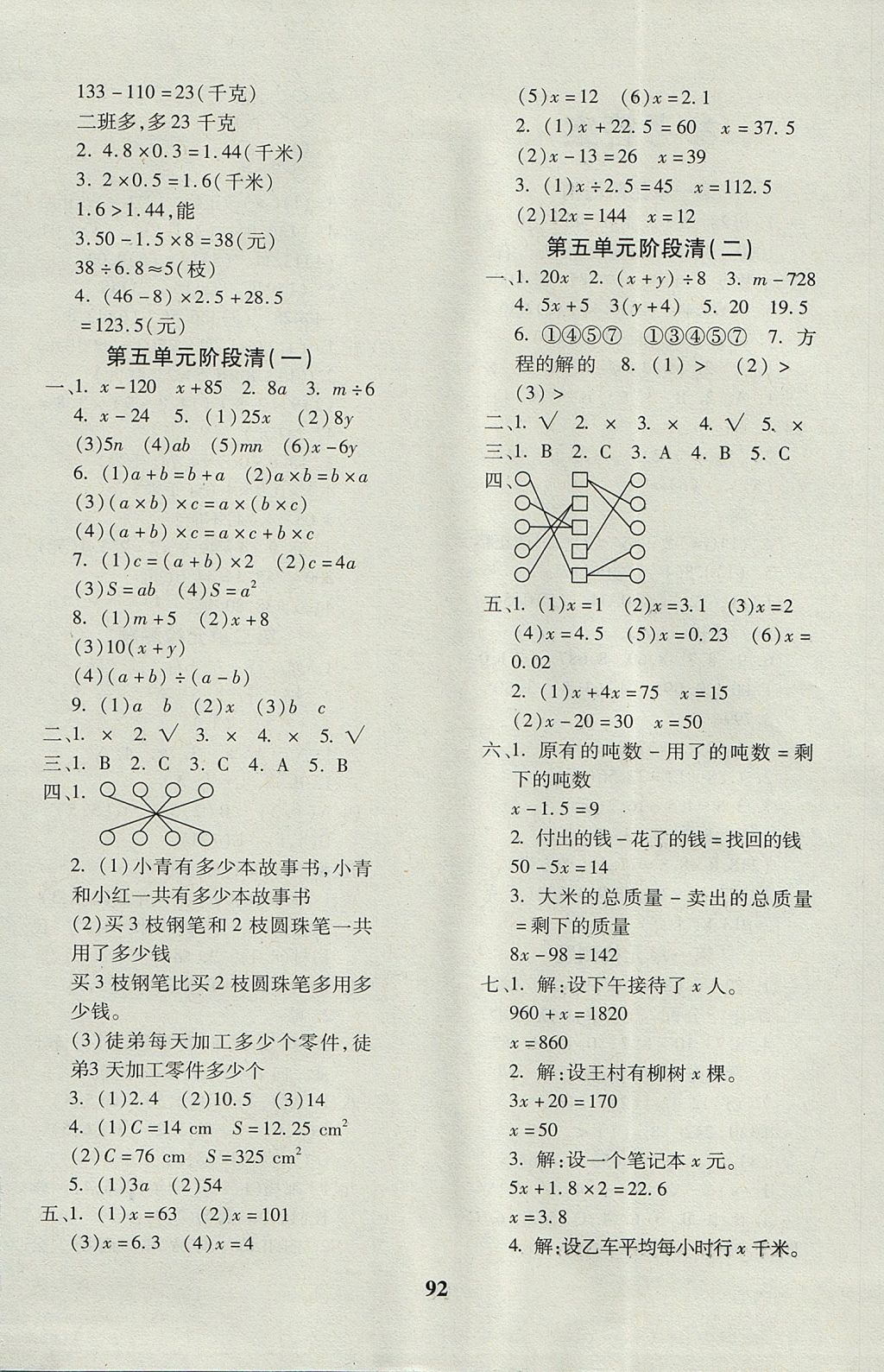 2017年教育世家状元卷五年级数学上册人教版 参考答案第4页