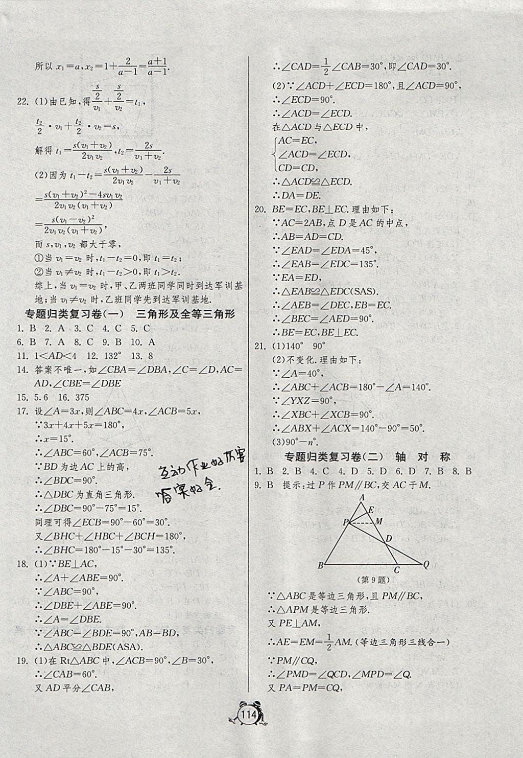 2017年单元双测全程提优测评卷八年级数学上册人教版 参考答案第14页